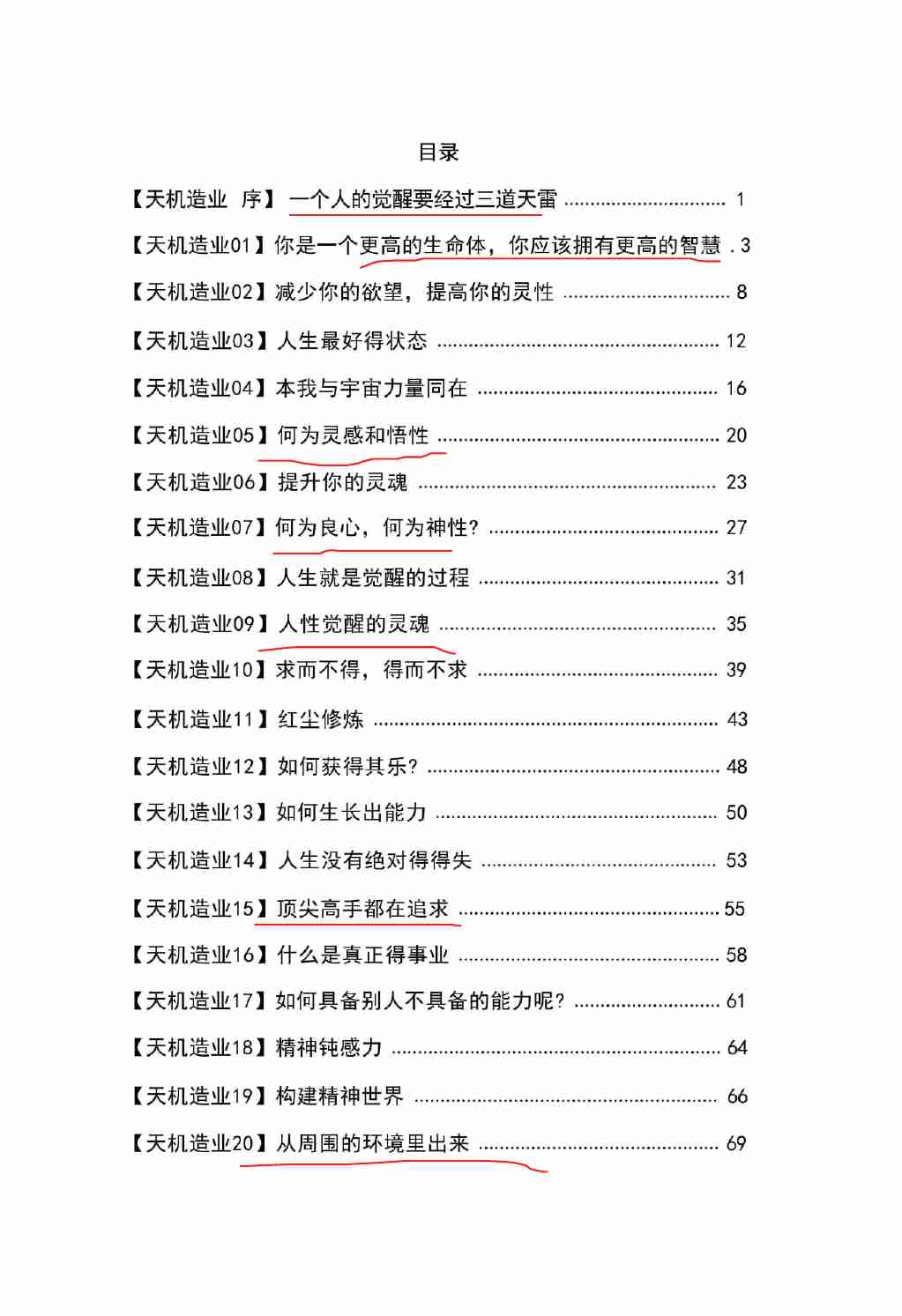 《天机26造业》.pdf-2-预览