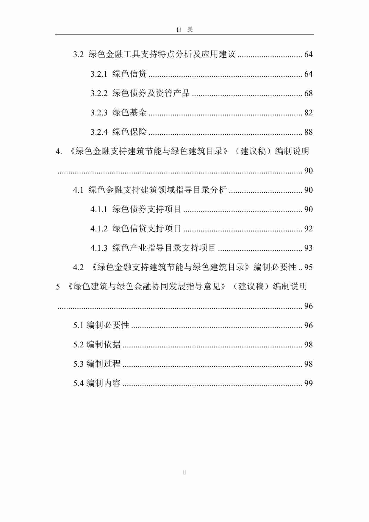 能源基金会：绿色金融支持建筑节能与绿色建筑实施路径研究.pdf-3-预览