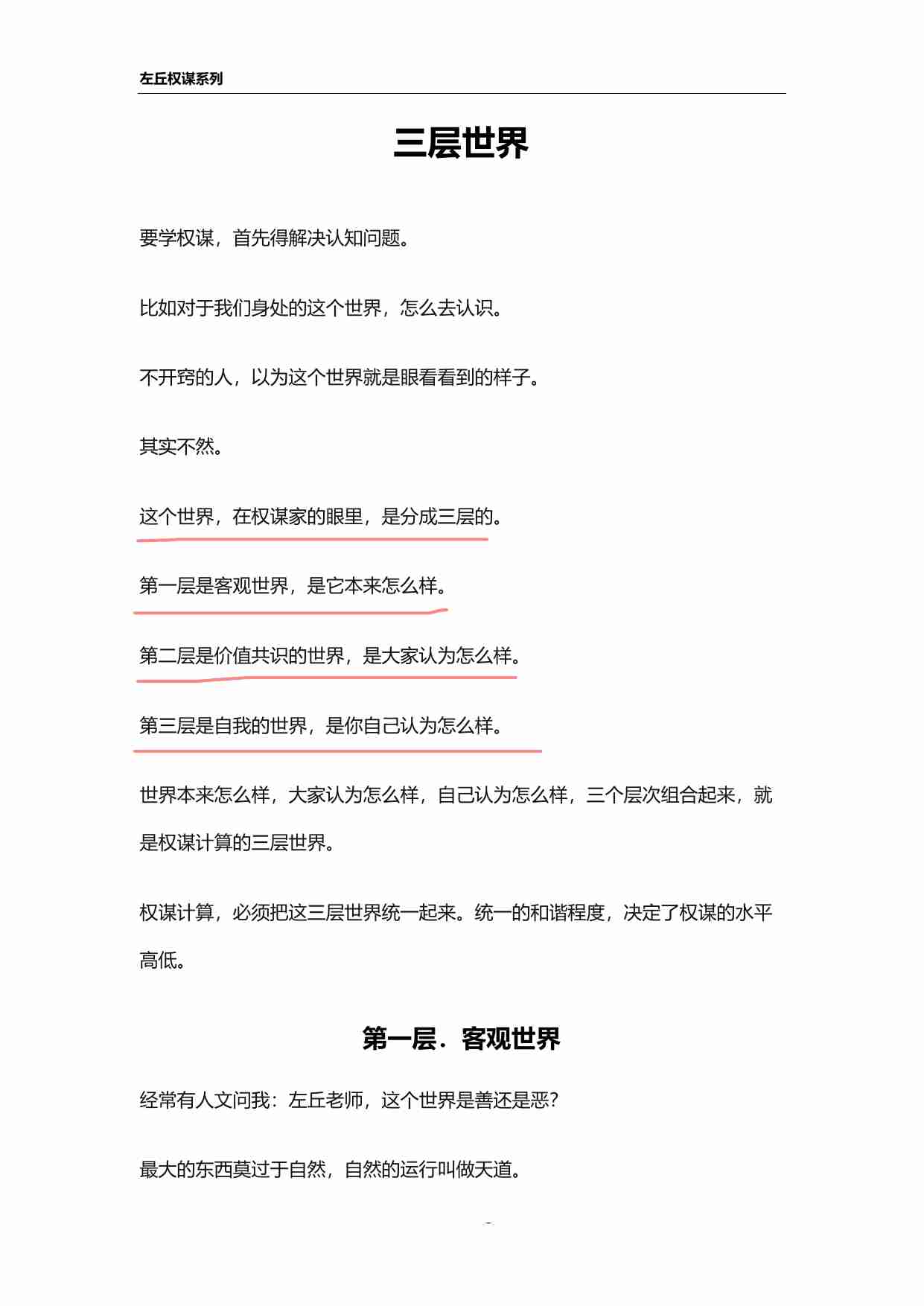 《火之卷：权谋修炼手册》.pdf-4-预览