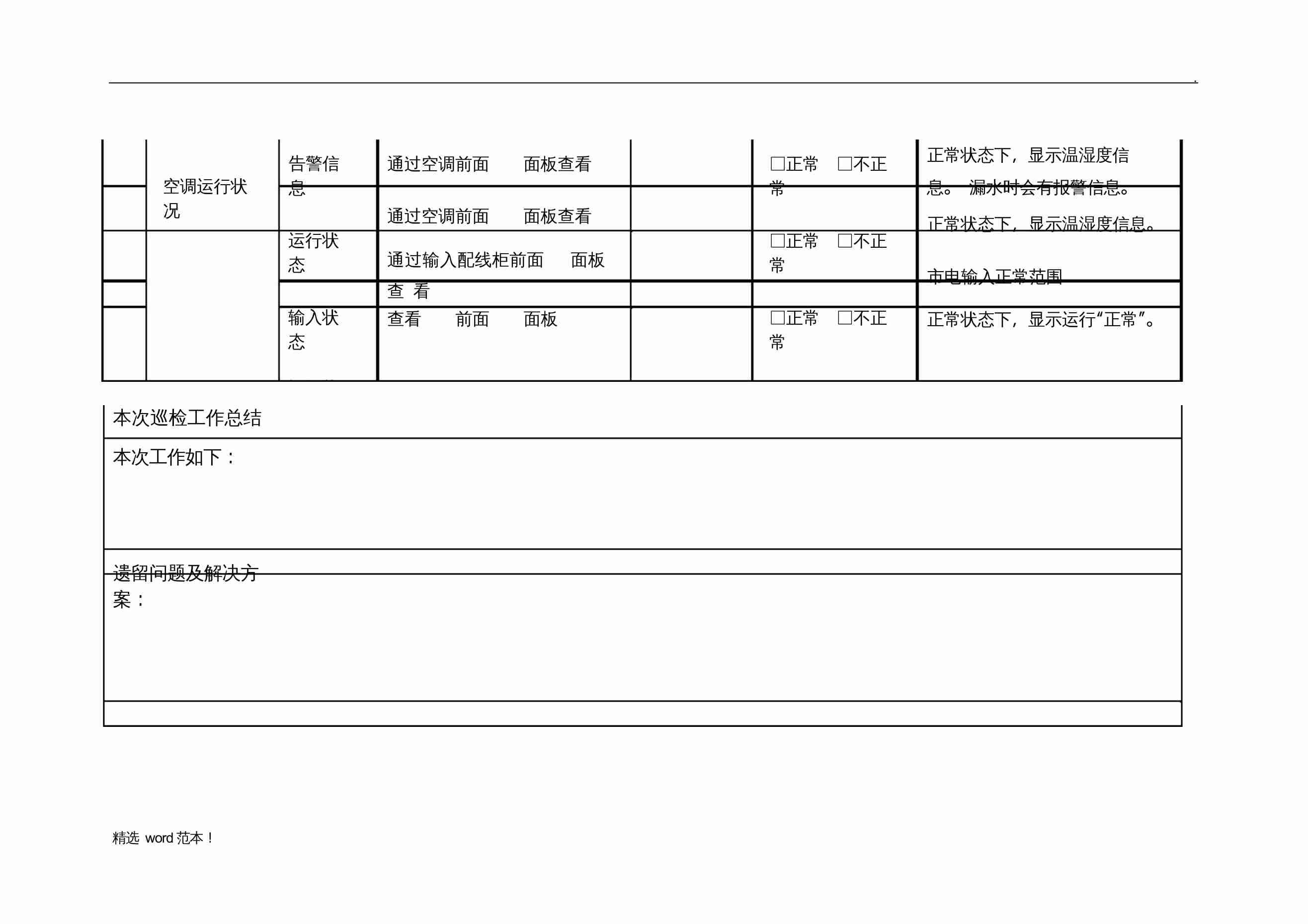 机房巡检记录模板7.docx-4-预览