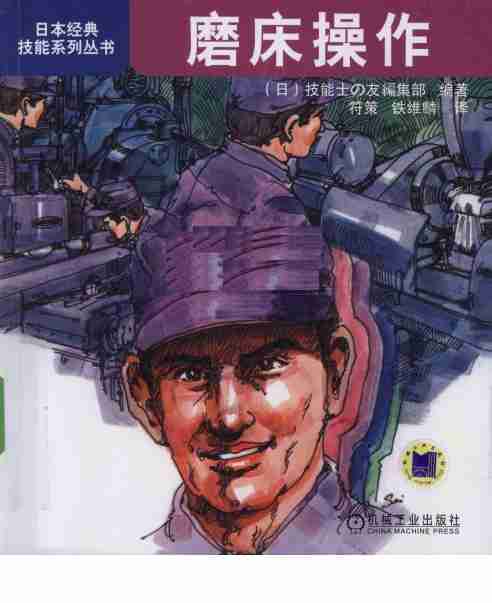 磨床操作.pdf-0-预览