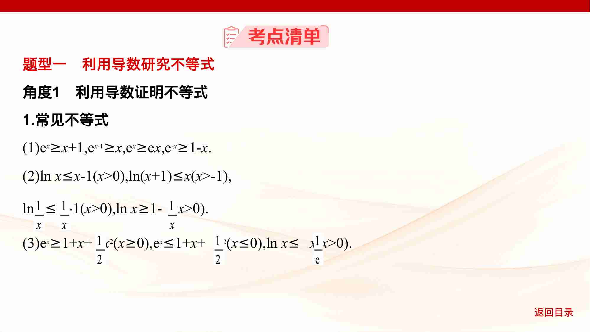 3 3　导数的综合应用.pptx-3-预览