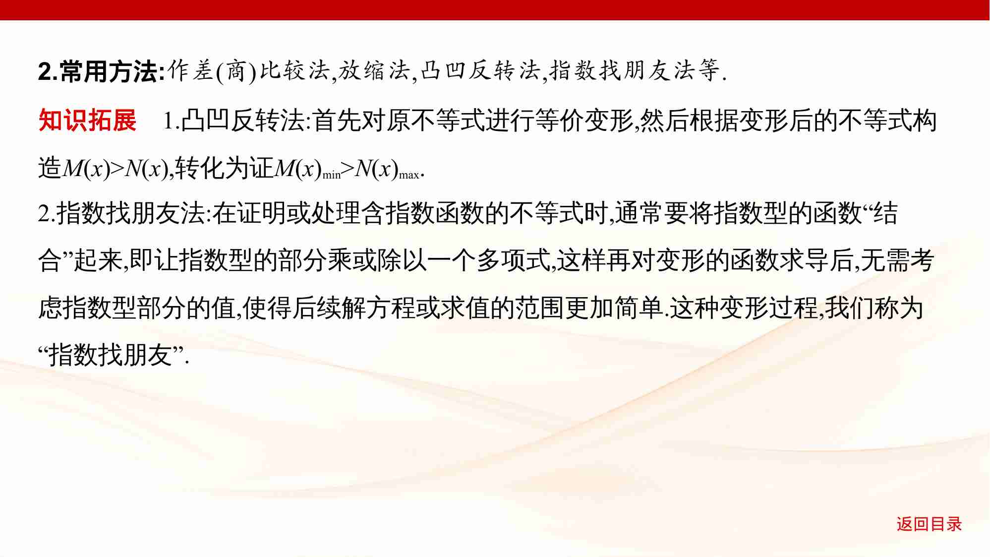 3 3　导数的综合应用.pptx-4-预览