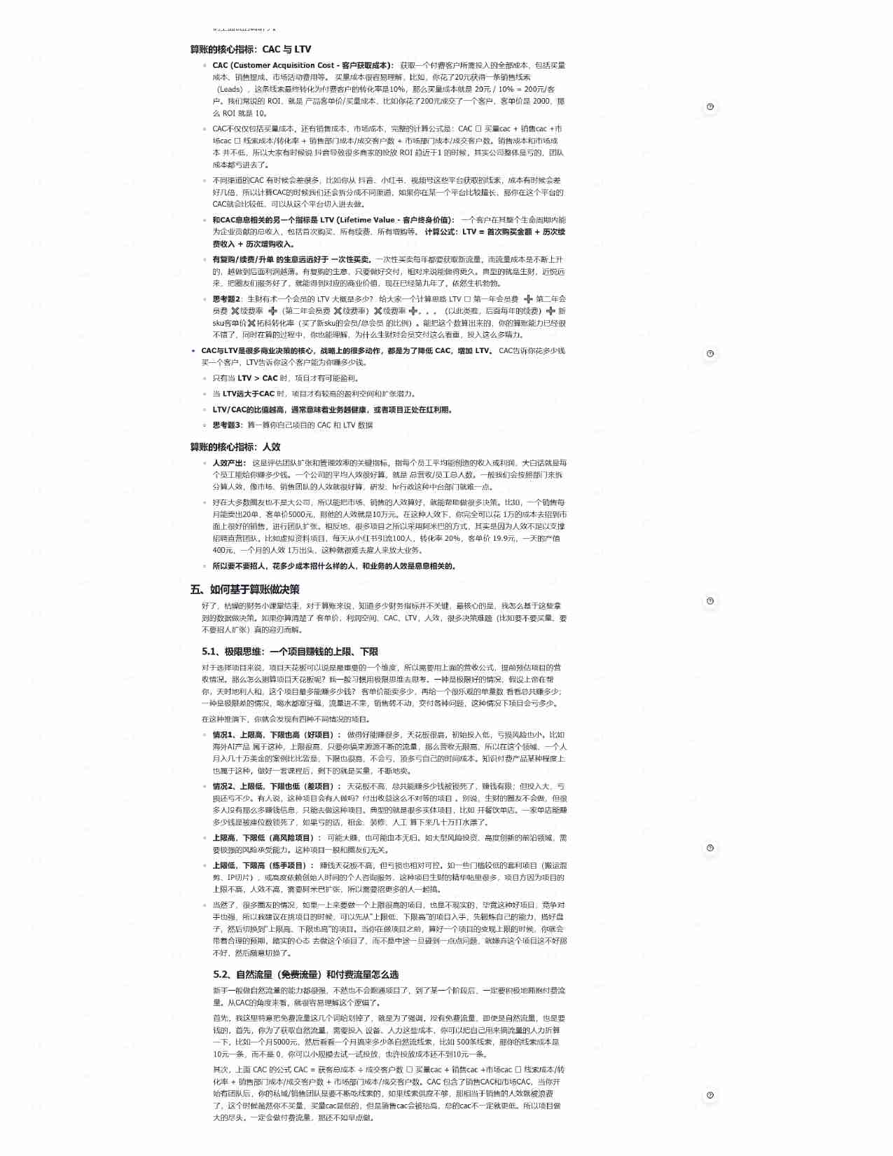 先胜而后战，创业先算账-- 写给出了新手村的圈友们.pdf-2-预览