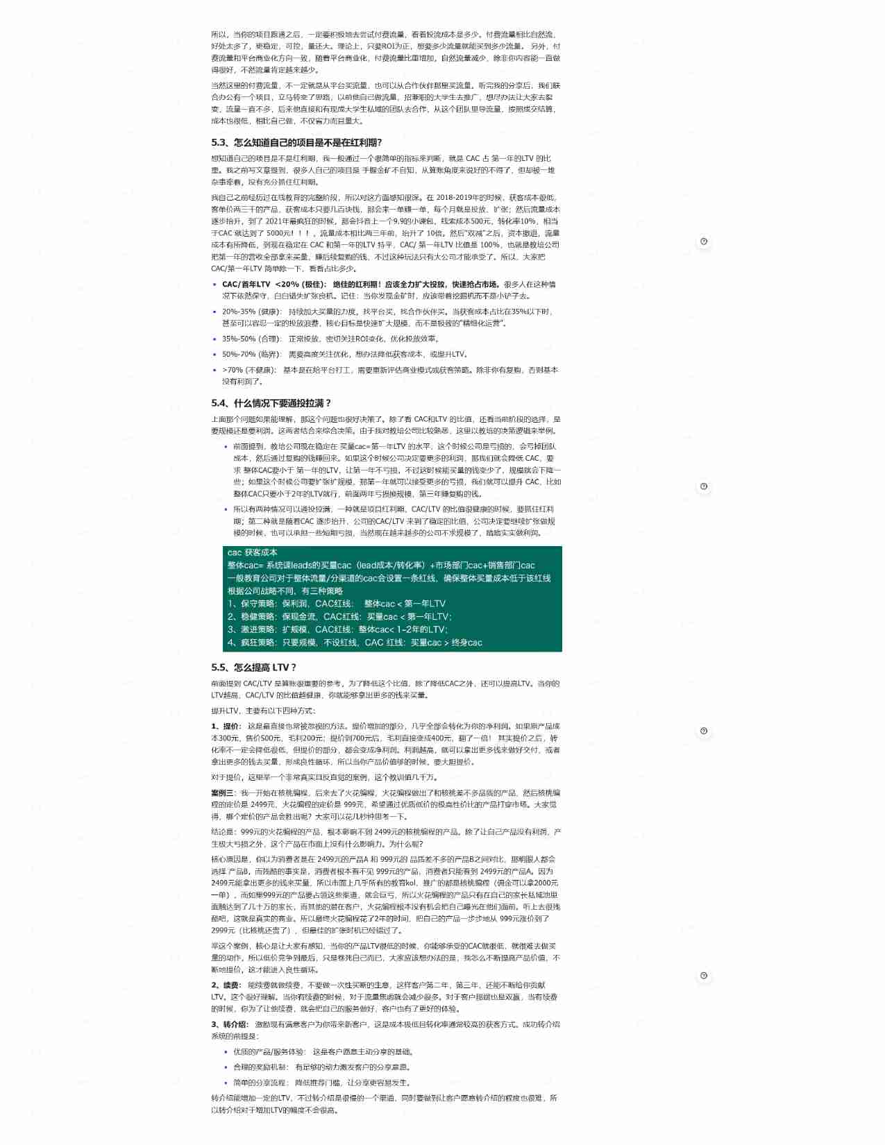 先胜而后战，创业先算账-- 写给出了新手村的圈友们.pdf-3-预览