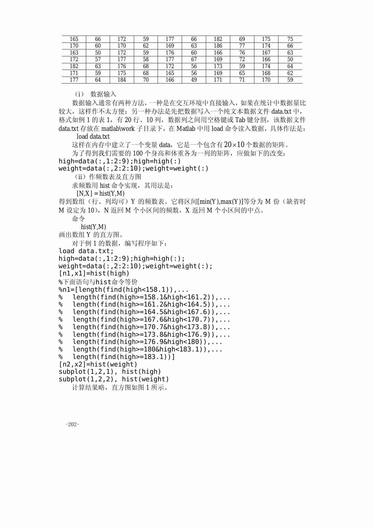 算法大全第10章_数据的统计描述和分析.pdf-1-预览