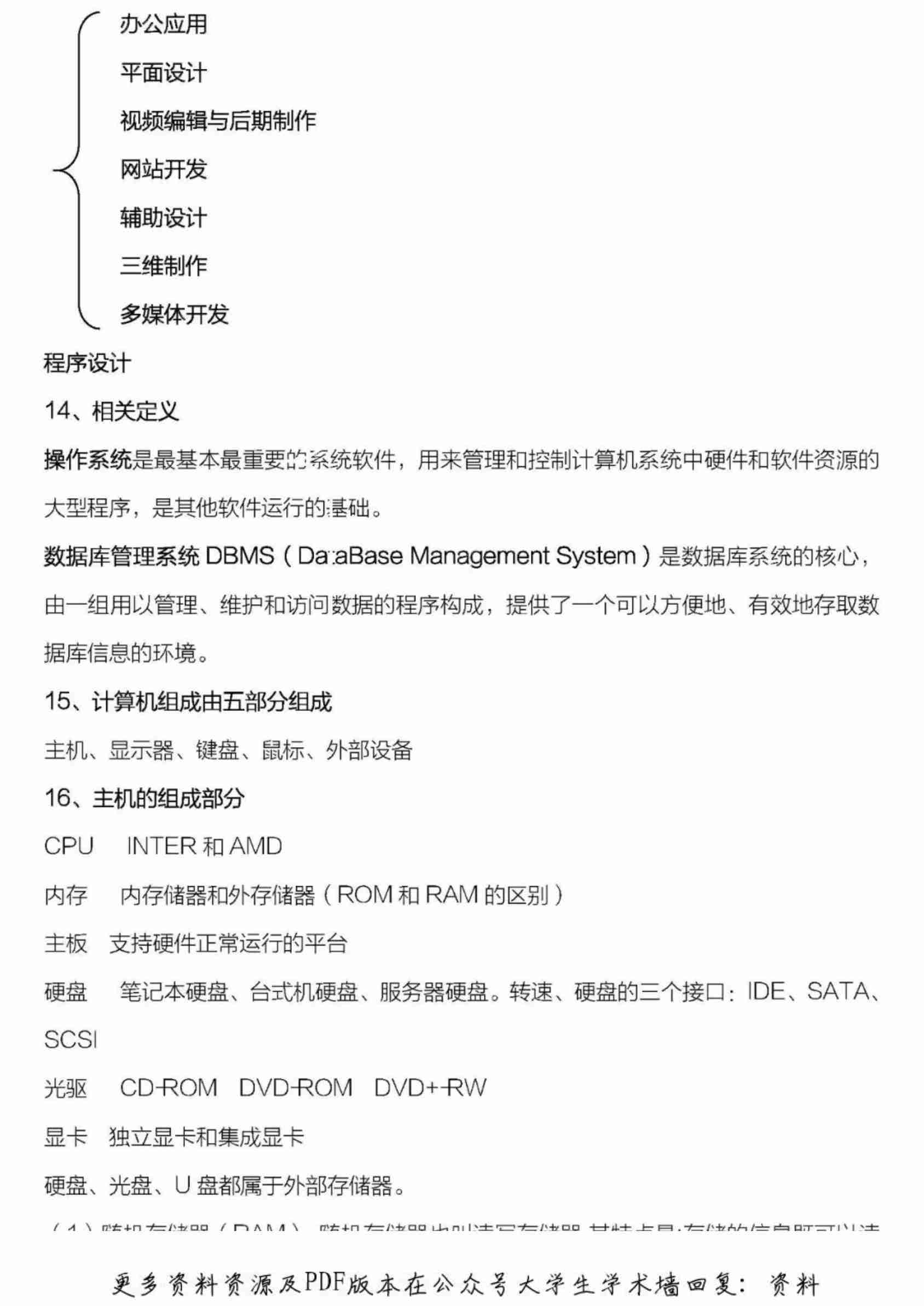 计算机应用基础知识点.pdf-3-预览