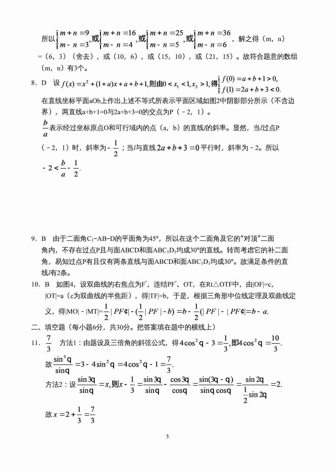 2006年全国高中数学联赛陕西赛区预赛试题.doc-4-预览
