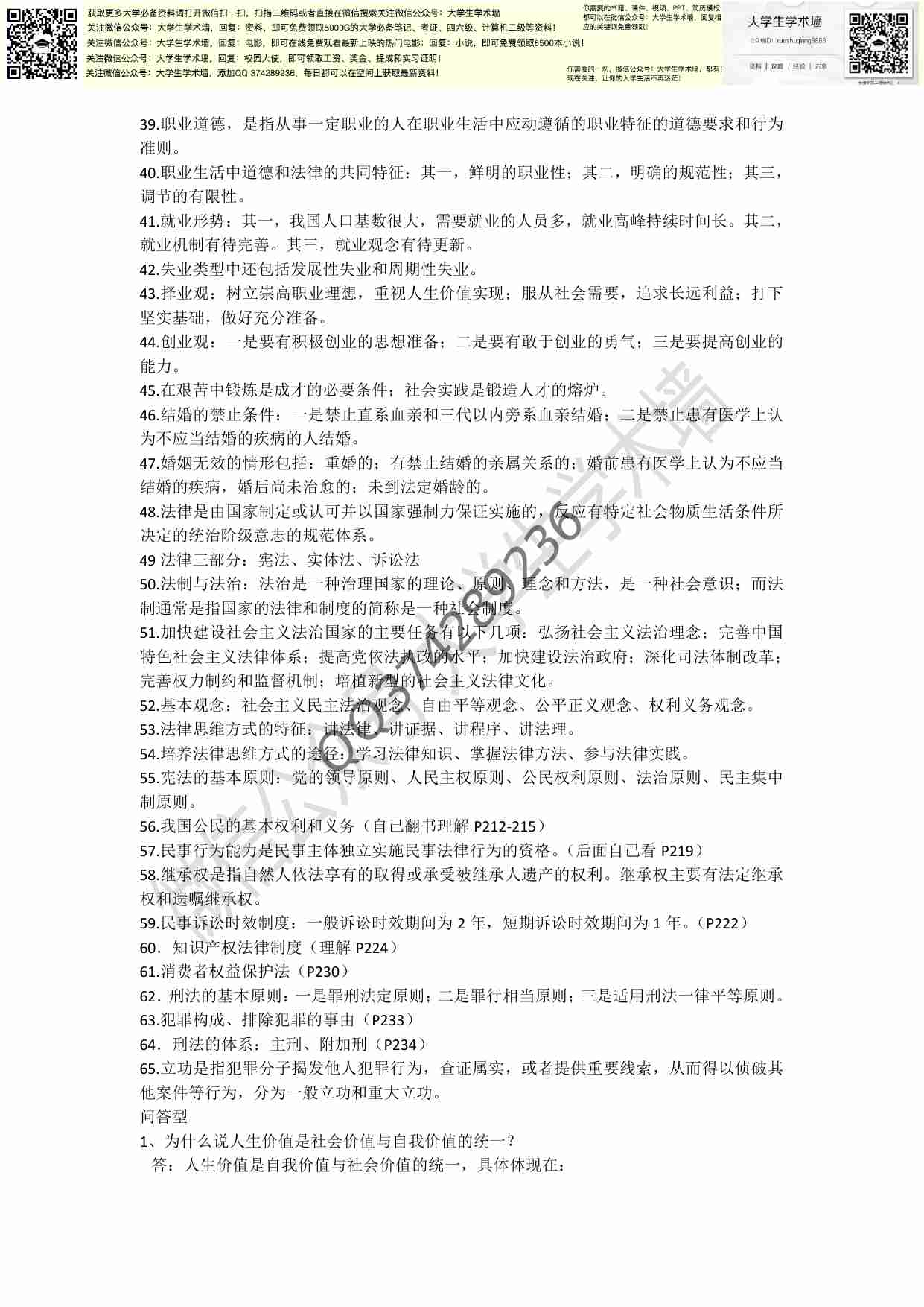 思修复习重点总结与考题.pdf-2-预览