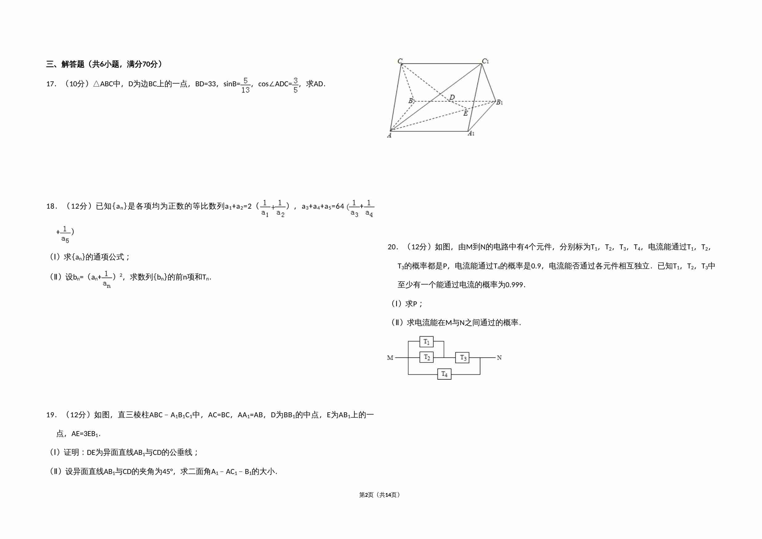 2010年全国统一高考数学试卷（文科）（大纲版ⅱ）（含解析版）.doc-1-预览