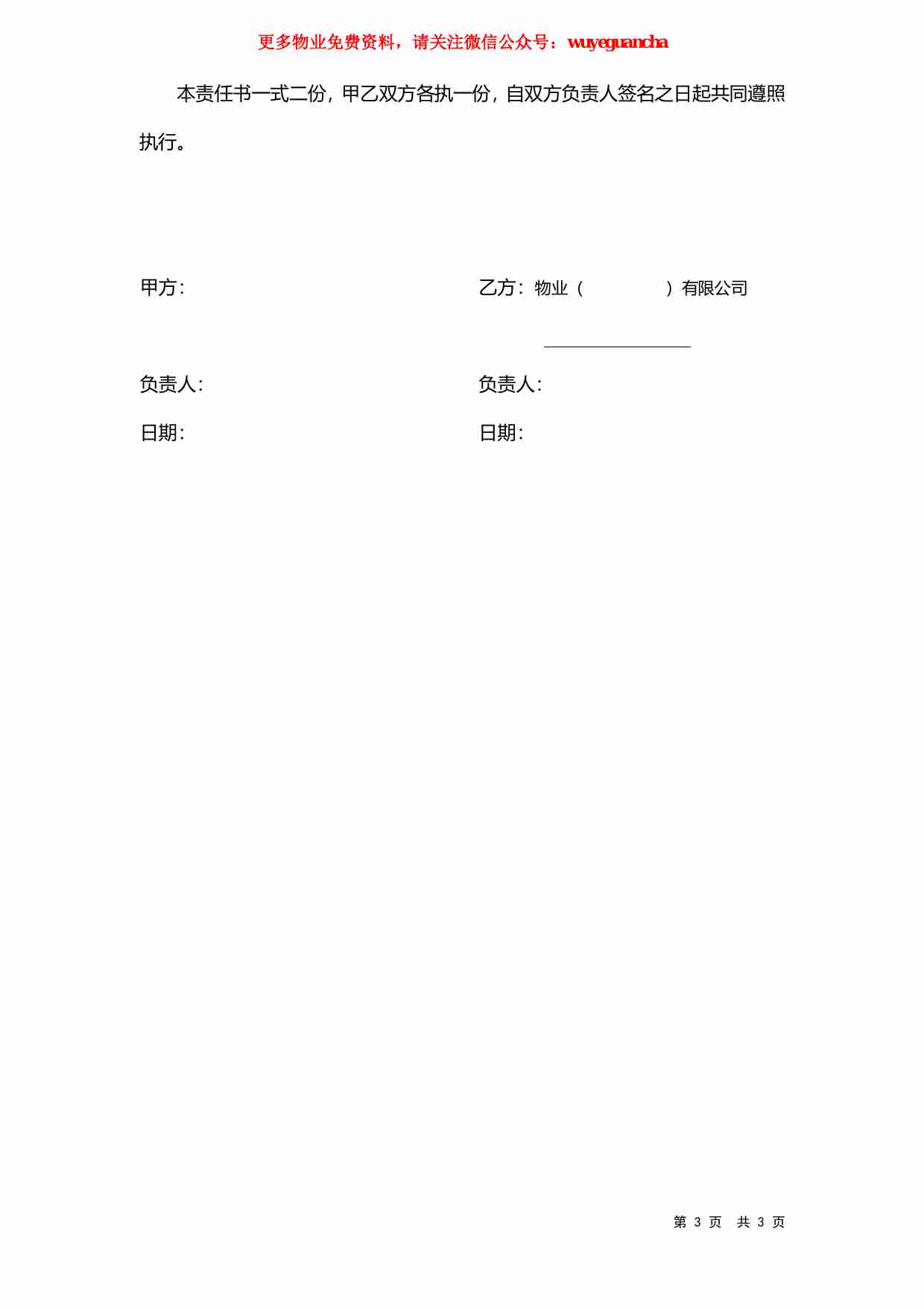 32 商户消防安全管理责任书.pdf-2-预览