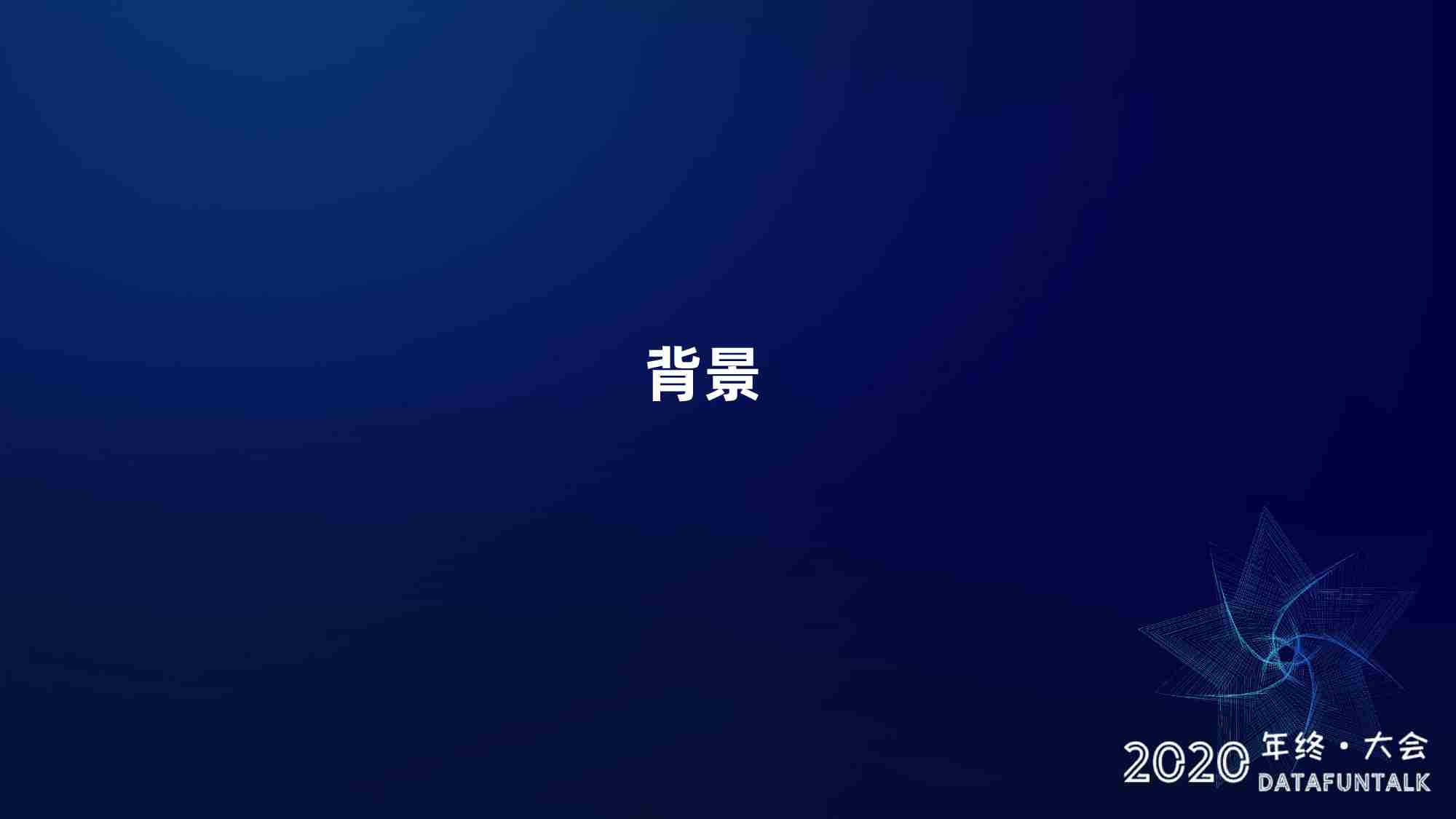 贝壳：数据平台如何帮助传统企业实现数字化转型？.pdf-3-预览