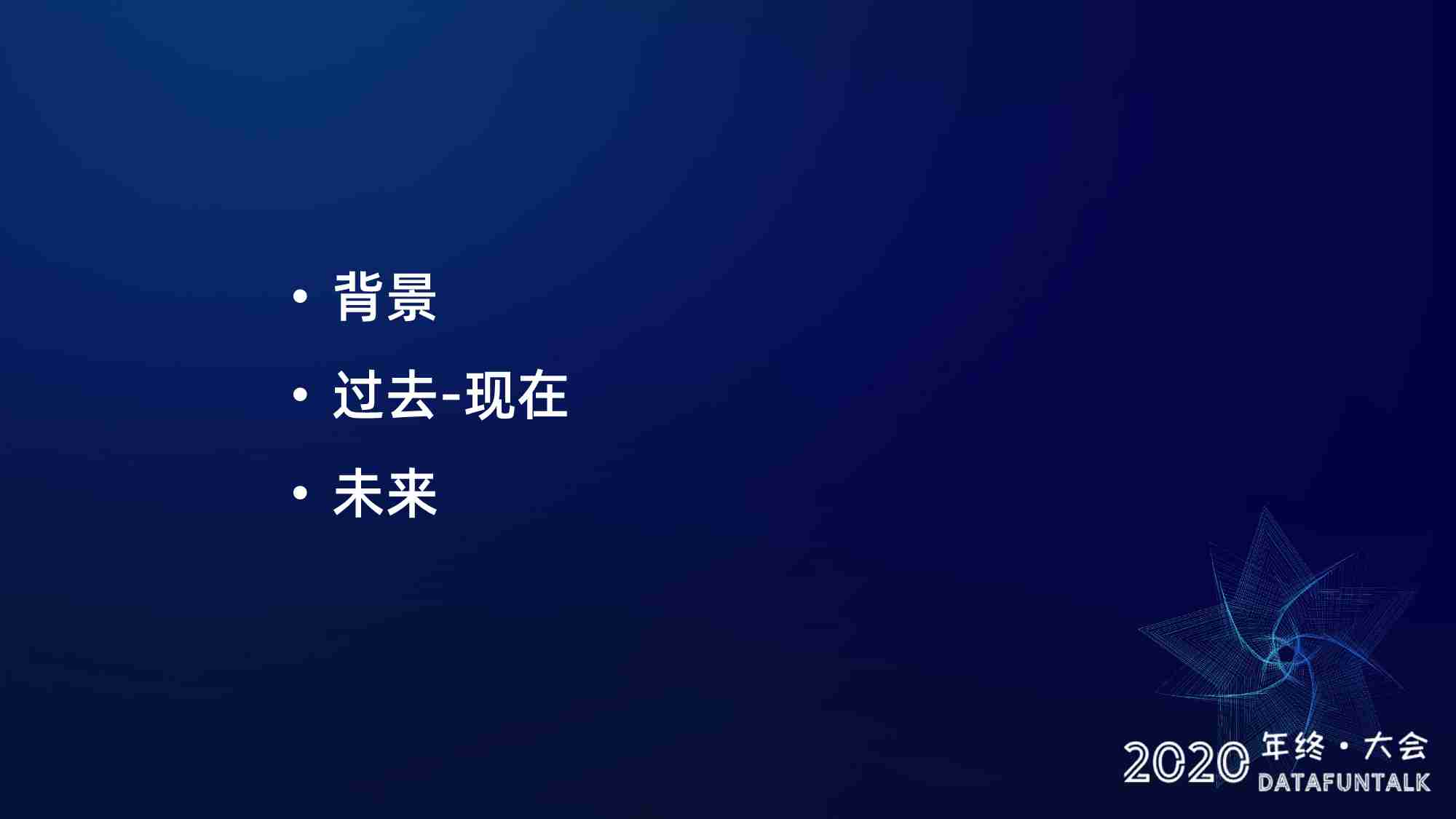 贝壳：数据平台如何帮助传统企业实现数字化转型？.pdf-2-预览