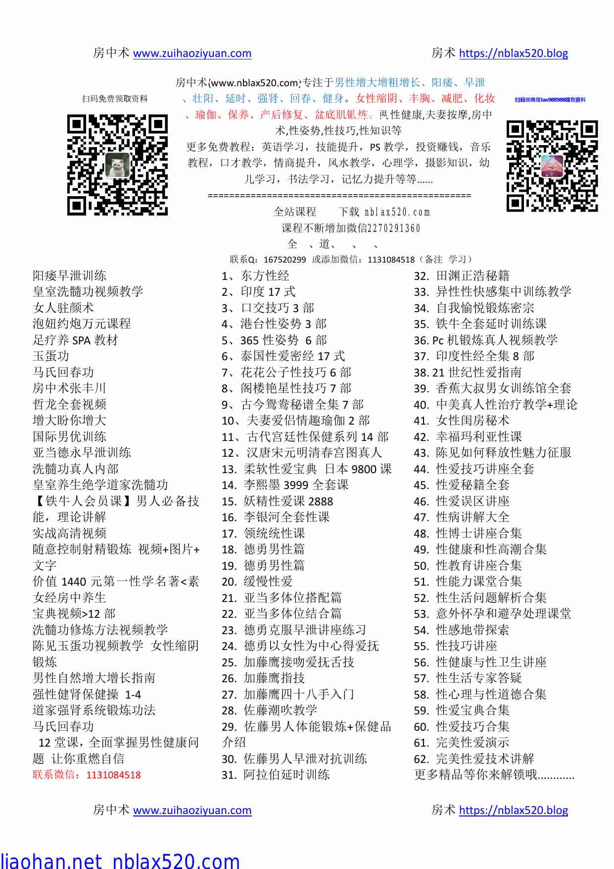 鲁班全书上下册92页+57页-正宗鲁班符咒全书教程 学习符法符咒.pdf-1-预览