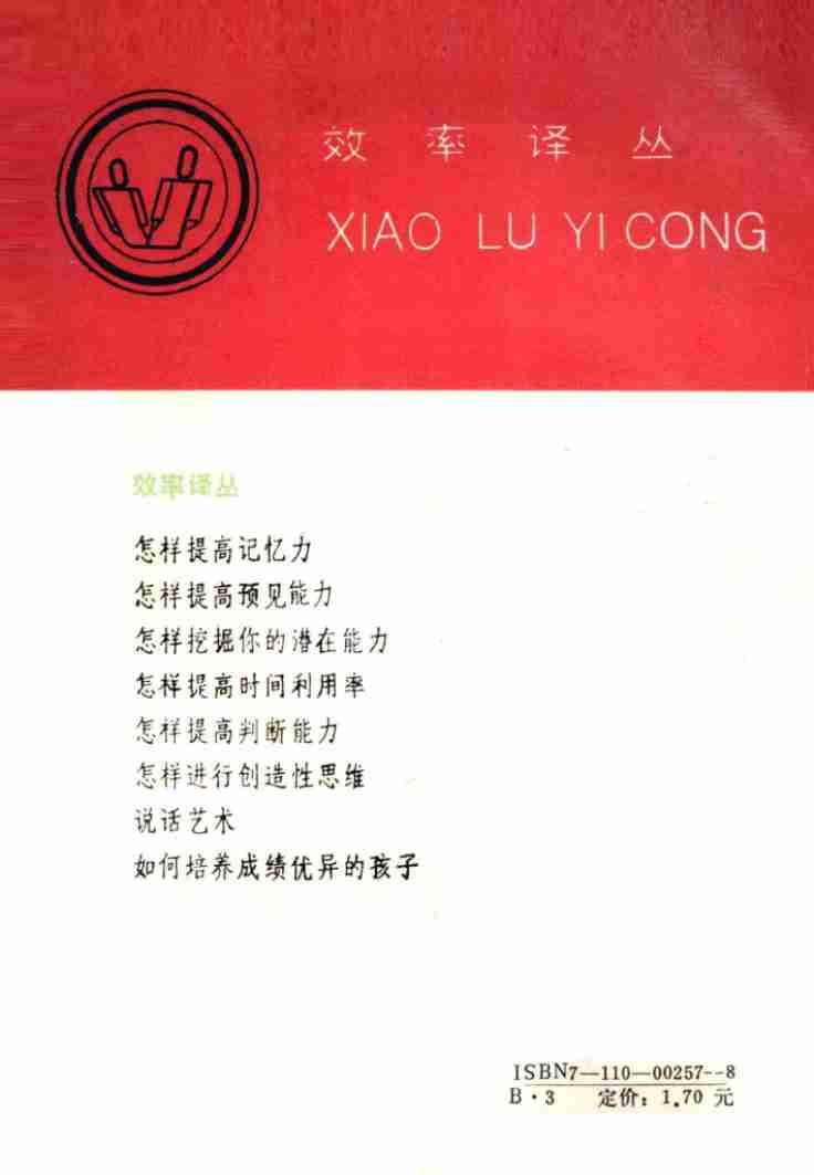 6怎样挖掘你的潜在能力-1989.pdf-1-预览