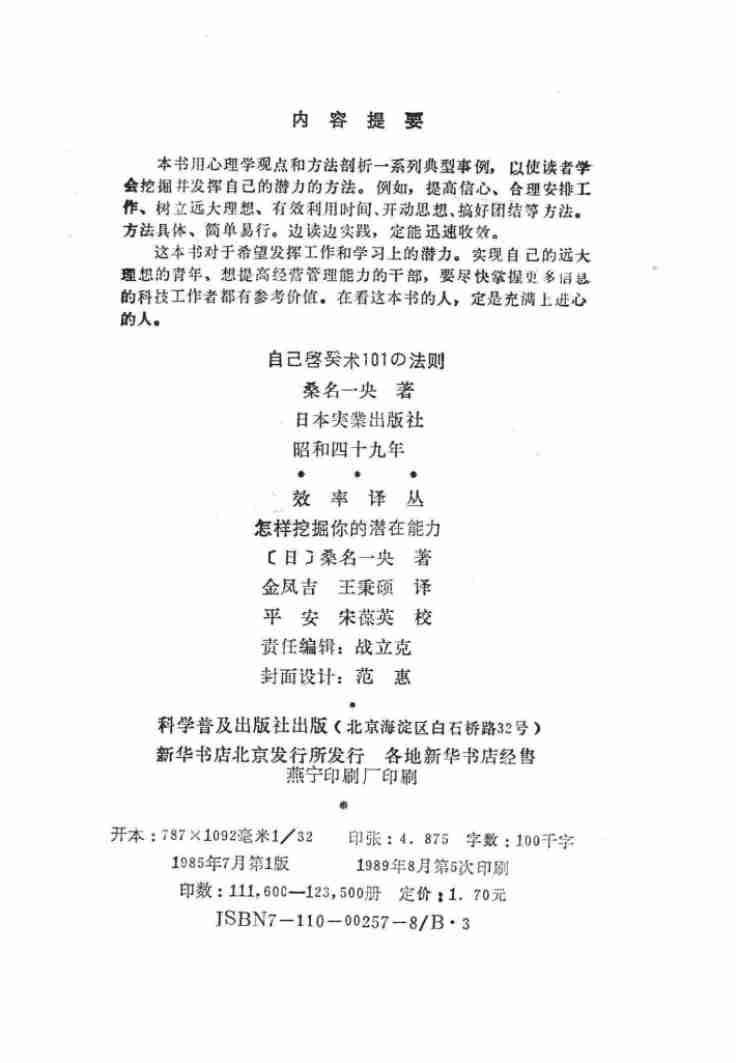 6怎样挖掘你的潜在能力-1989.pdf-3-预览