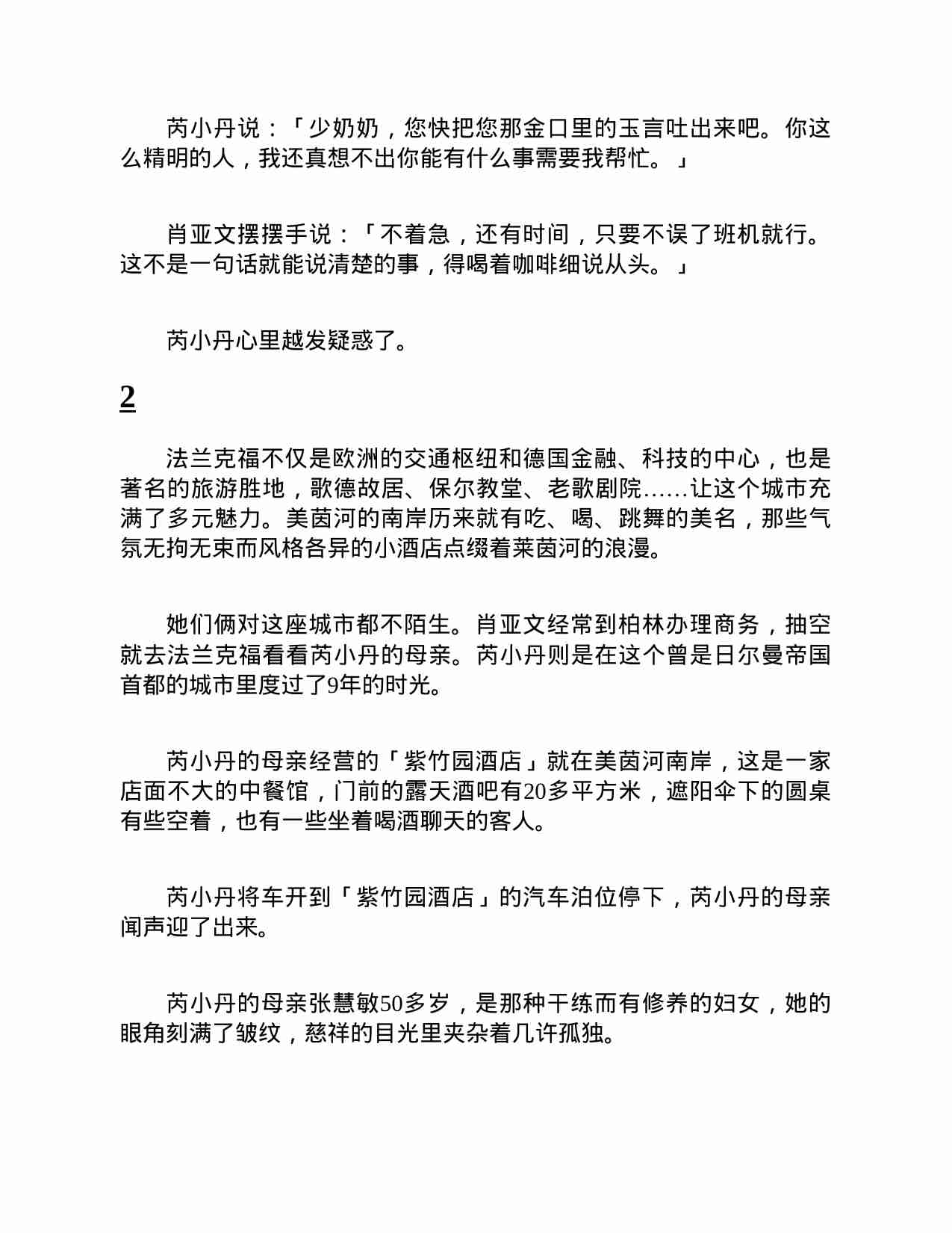 豆豆三部曲2《遥远的救世主》.pdf-4-预览