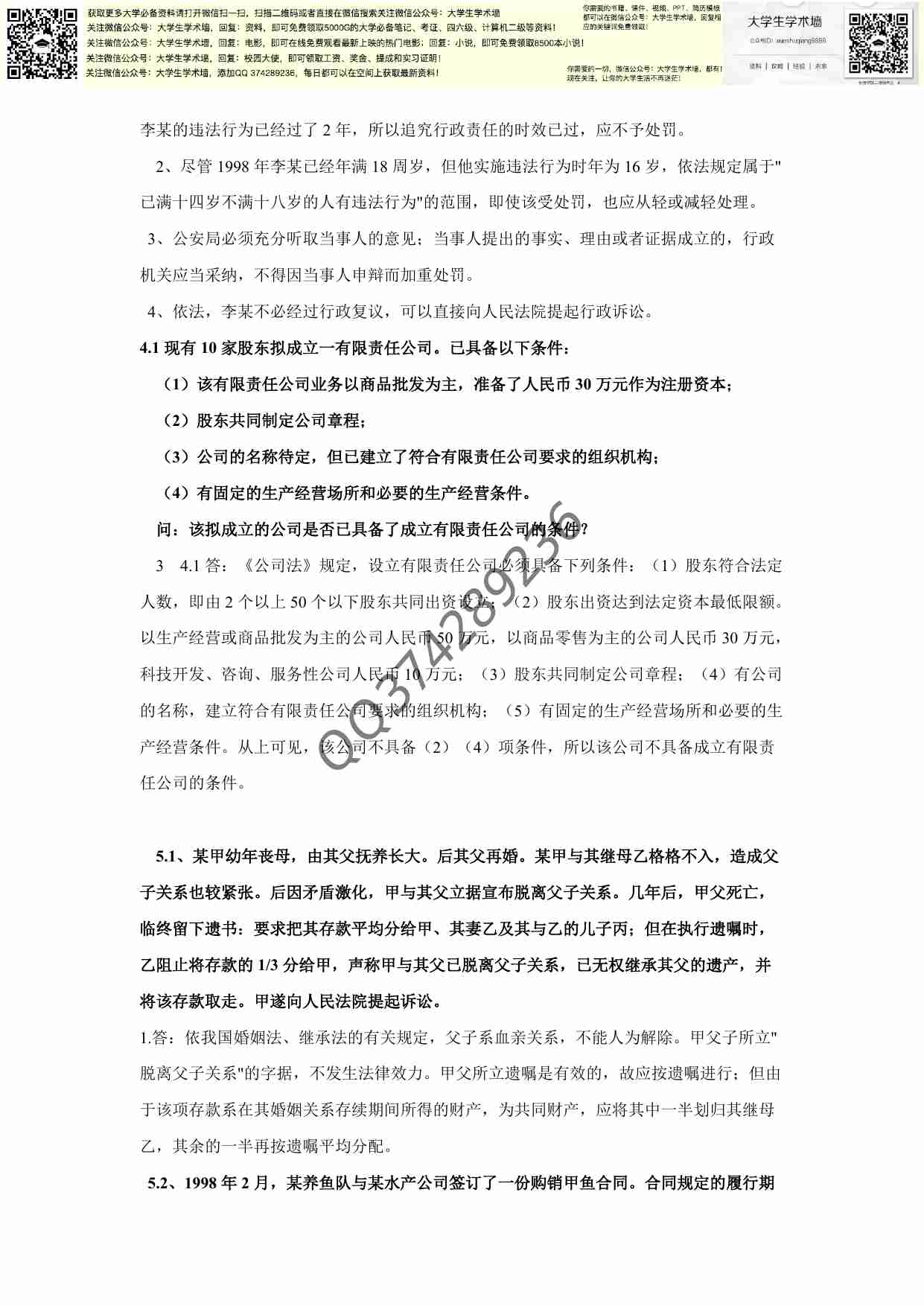 大学思修考试案例分析题.pdf-2-预览