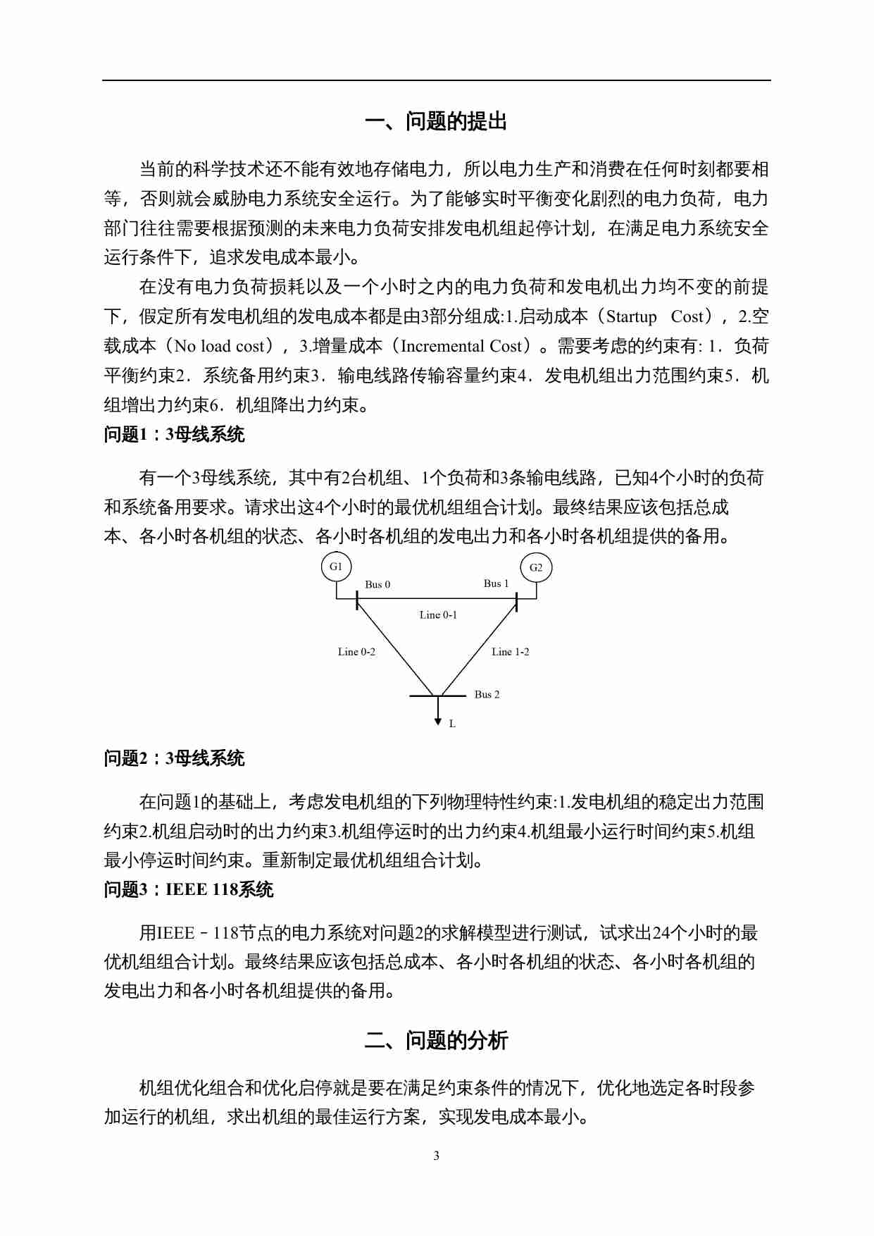 2008暑假A第二次竞赛题(刘圆,范兴容,张伟).doc-3-预览