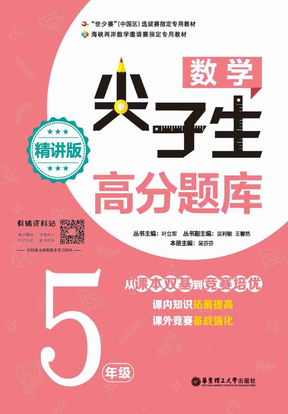 尖子生数学高分题库5年级.pdf-0-预览