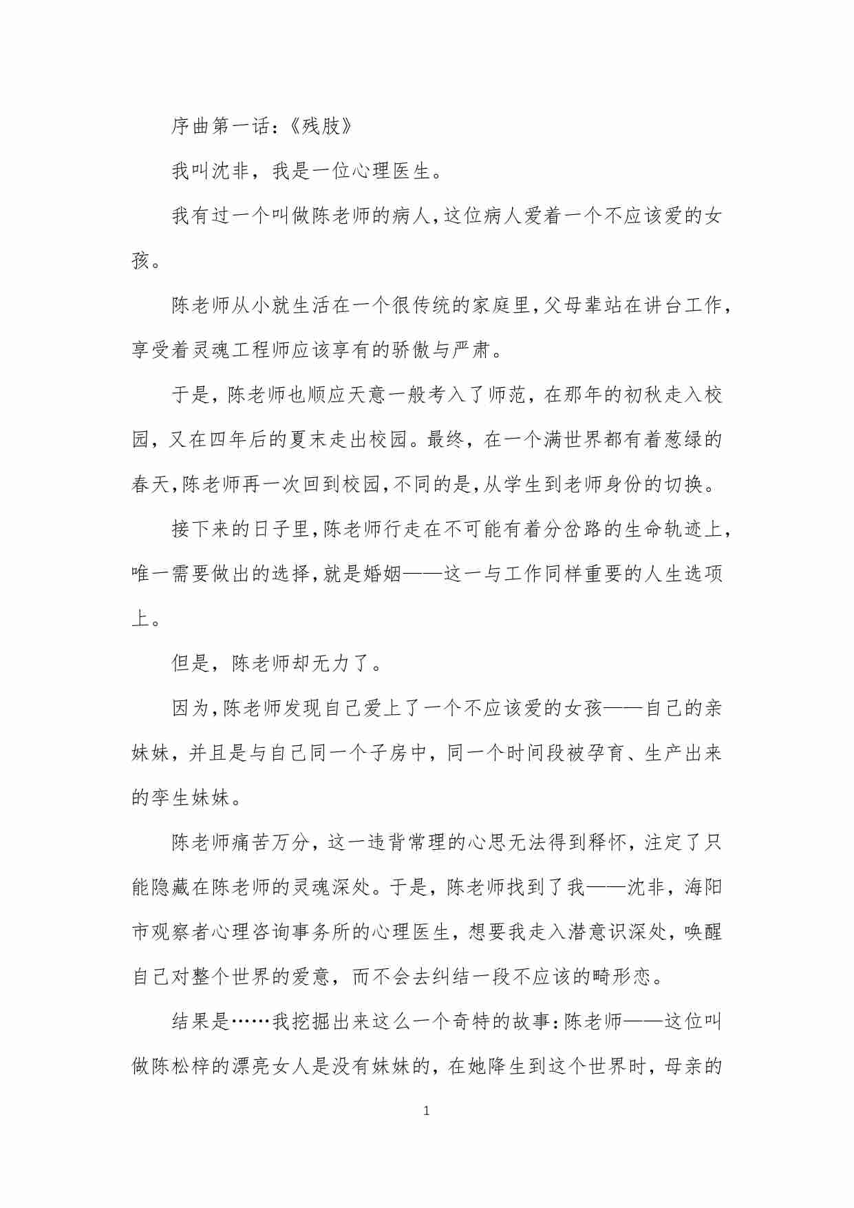 27-《心理大师》：我是心理医生，818最近的变态病人-沈非.pdf-1-预览