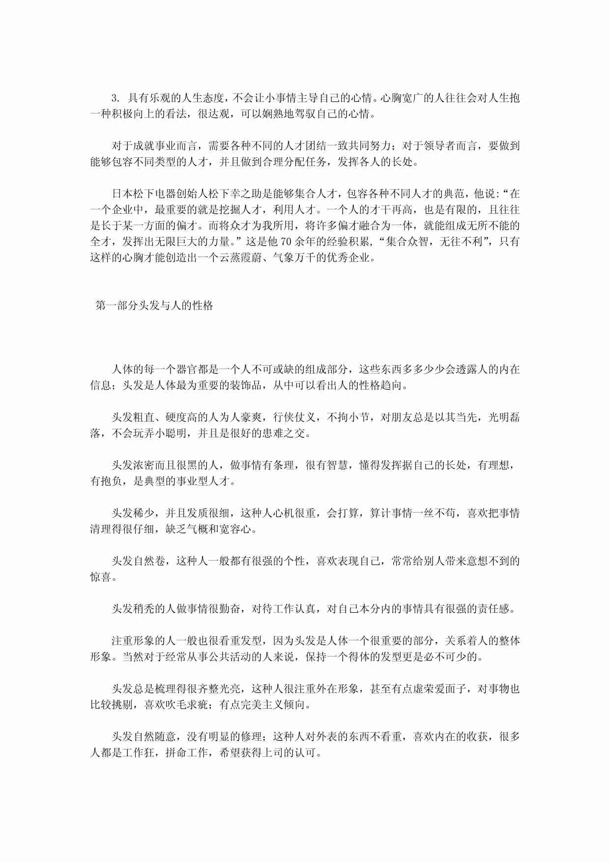 《阅人高手1》.pdf-4-预览