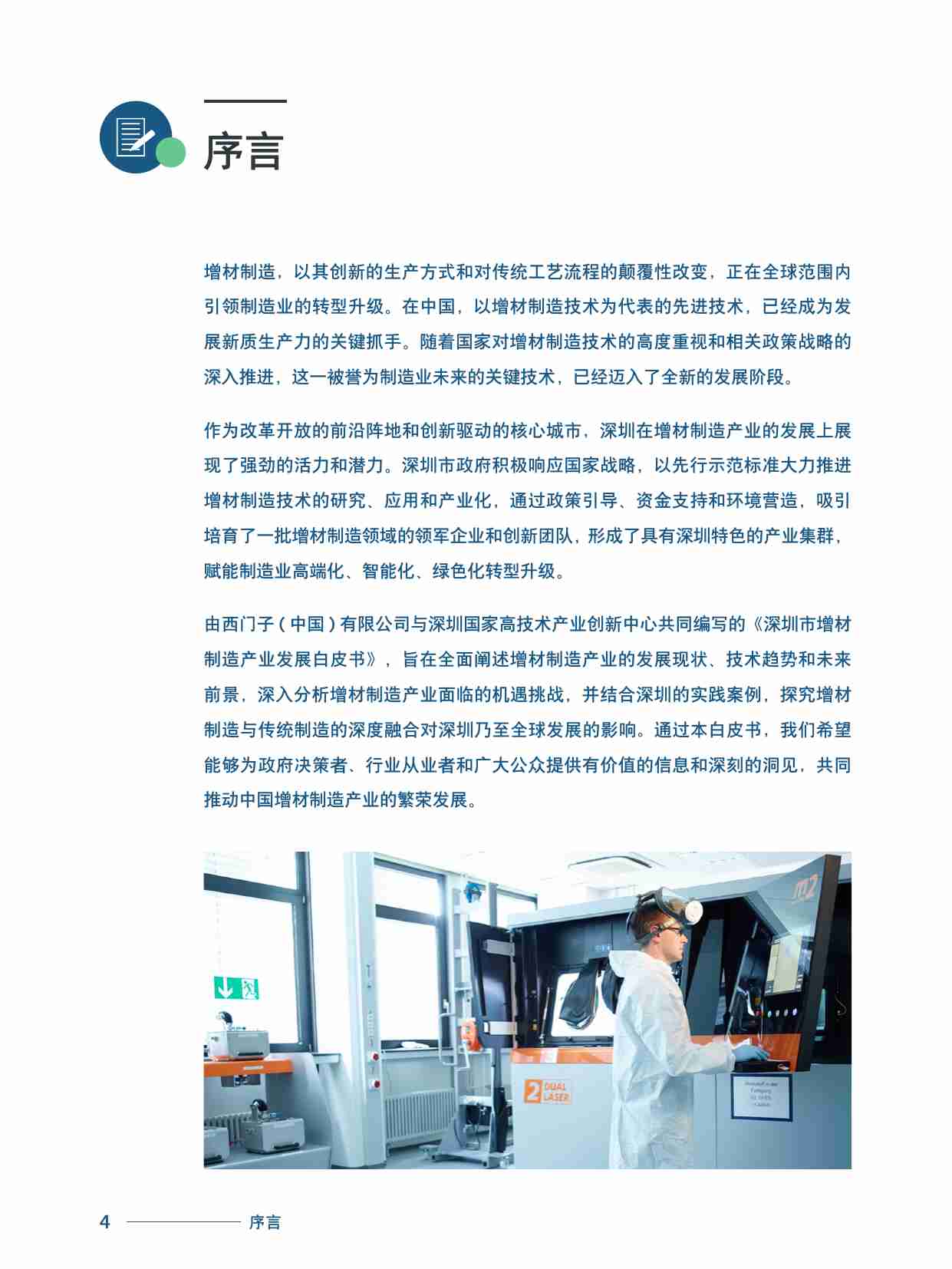 增材制造产业白皮书 2024.pdf-4-预览