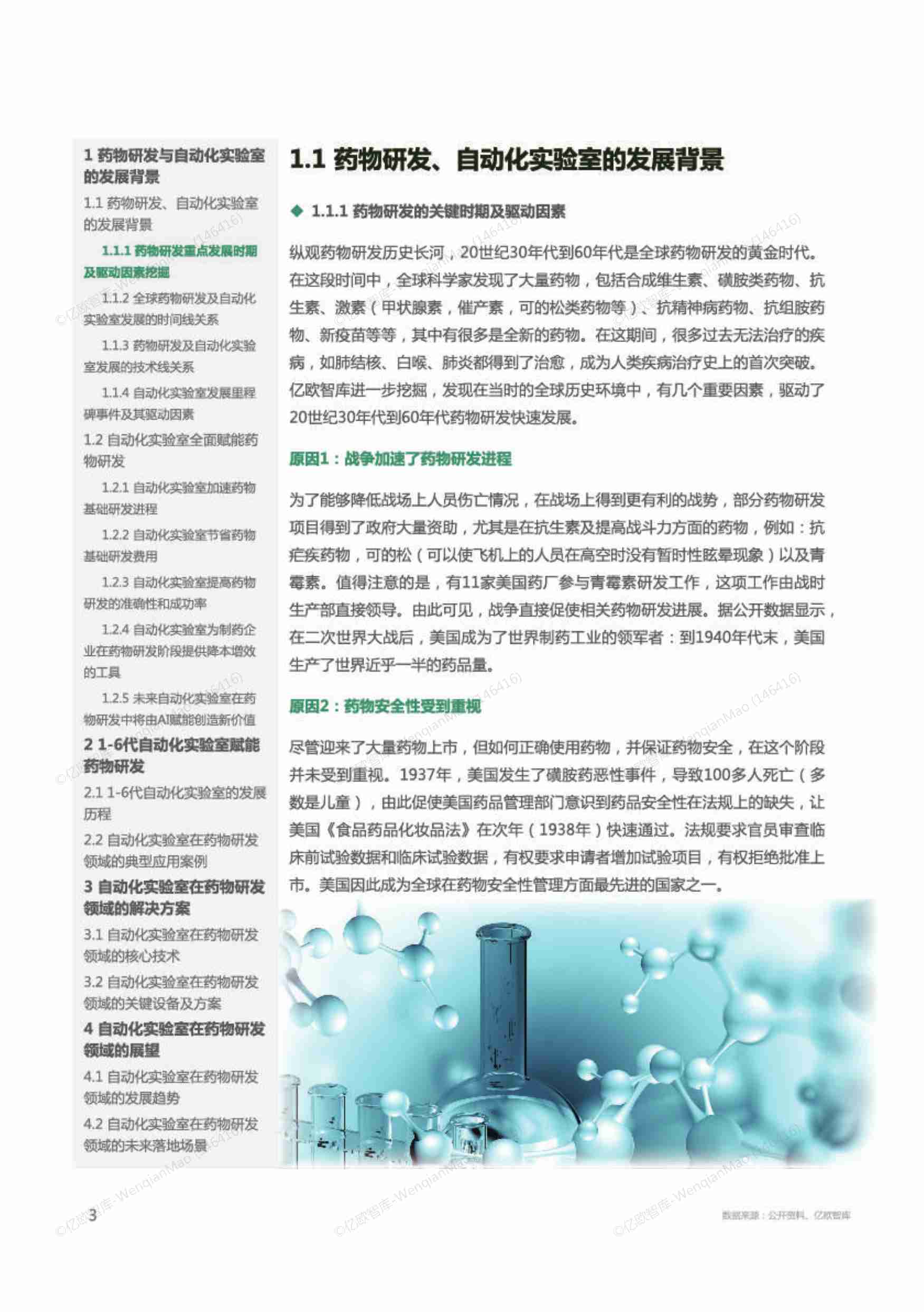 2023年药物研发自动化实验室行业发展报告.pdf-4-预览