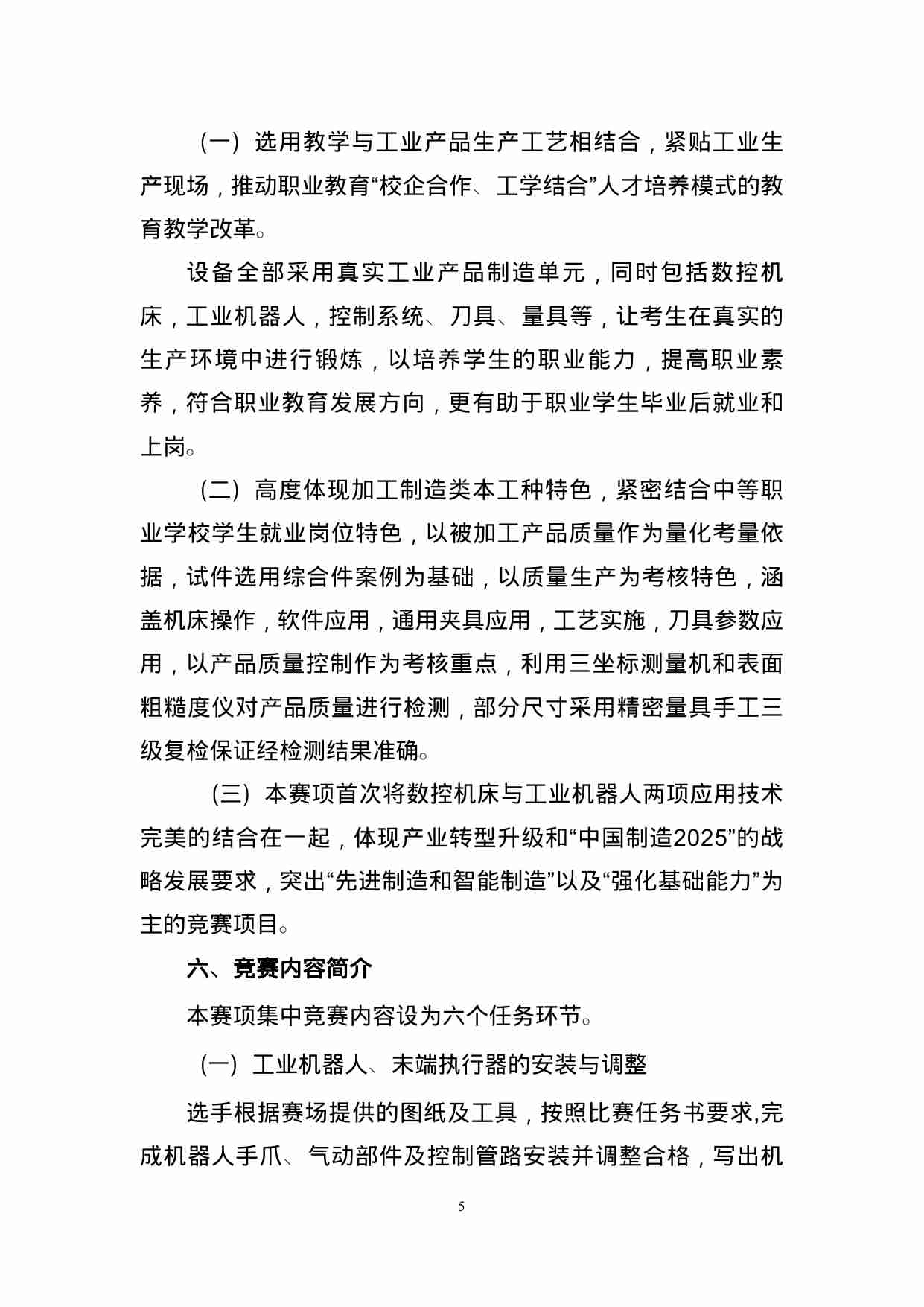 附件73：ZZ-073 工业机器人（智能制造岛）应用技术（中职）.doc-4-预览