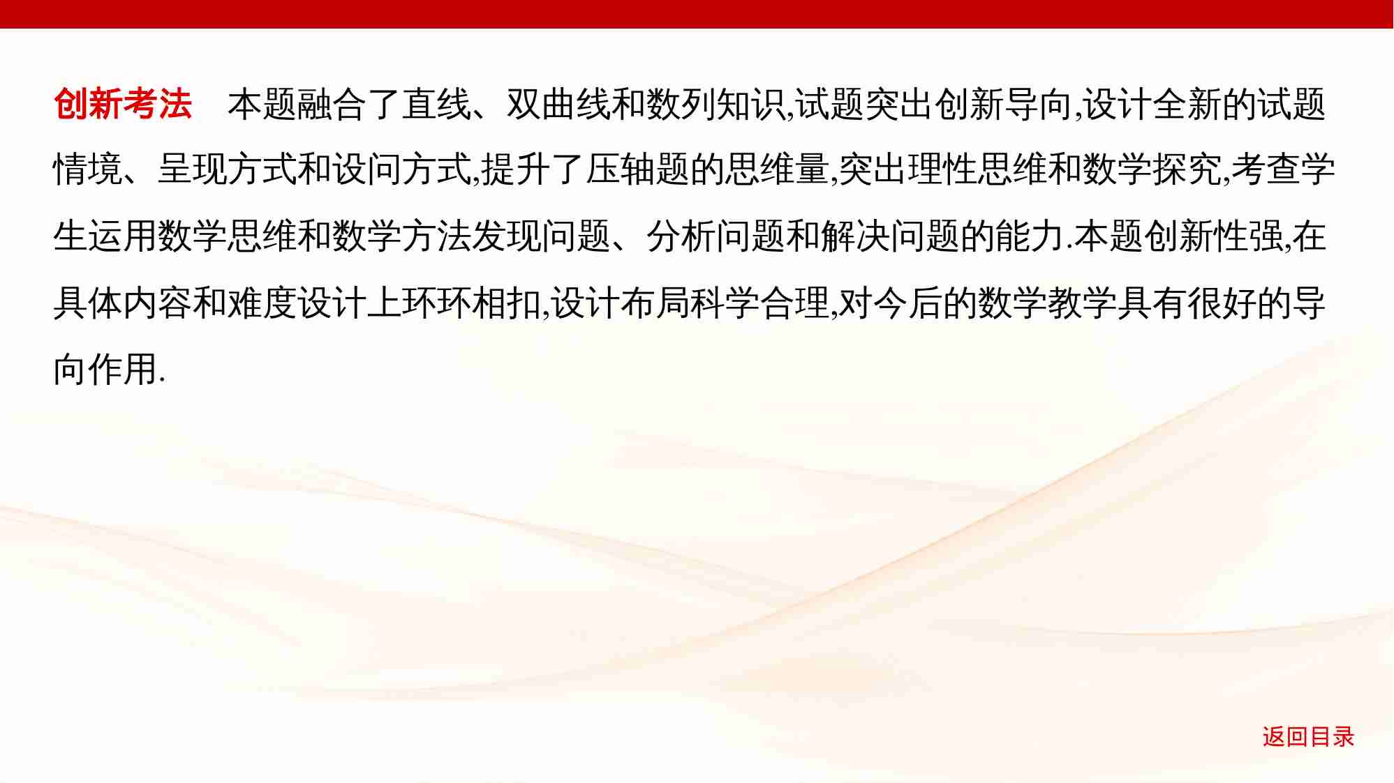 8 3　双曲线.pptx-4-预览