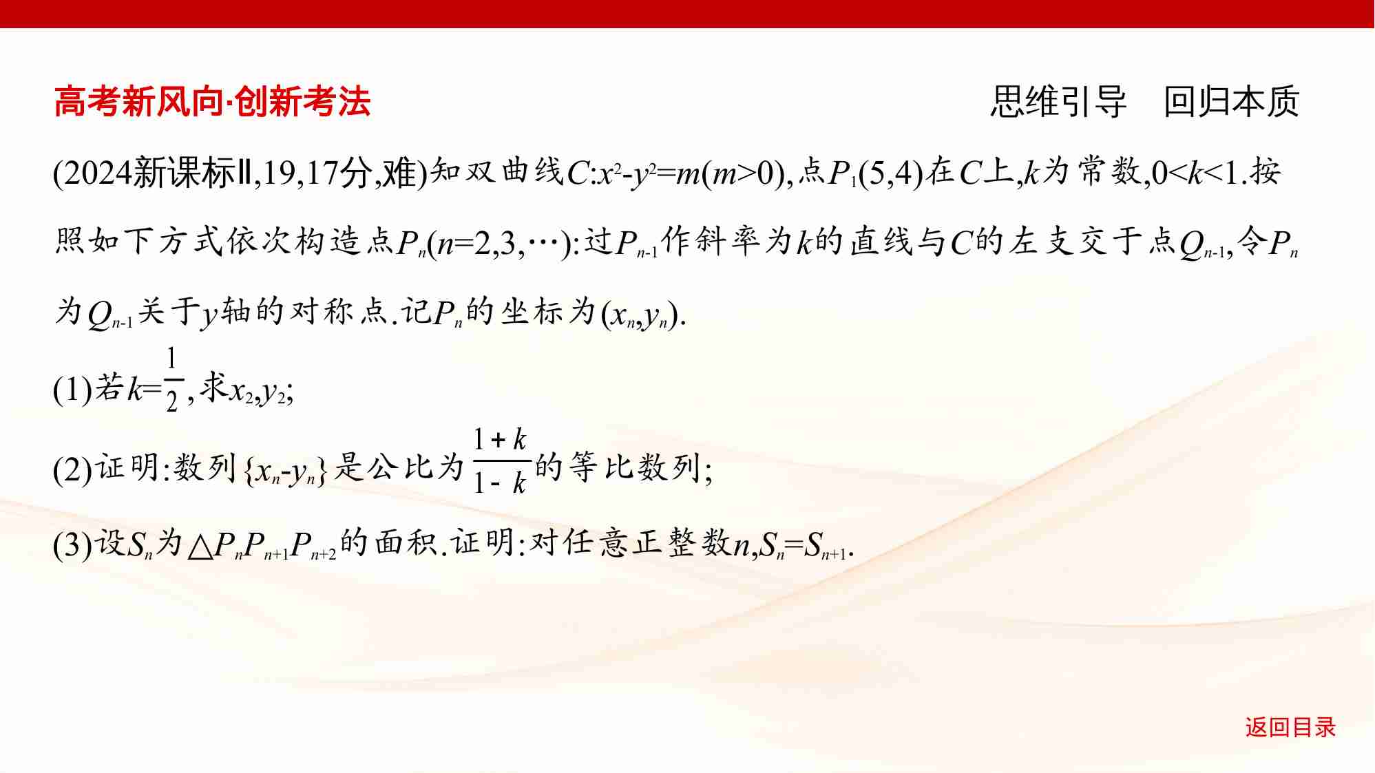 8 3　双曲线.pptx-3-预览