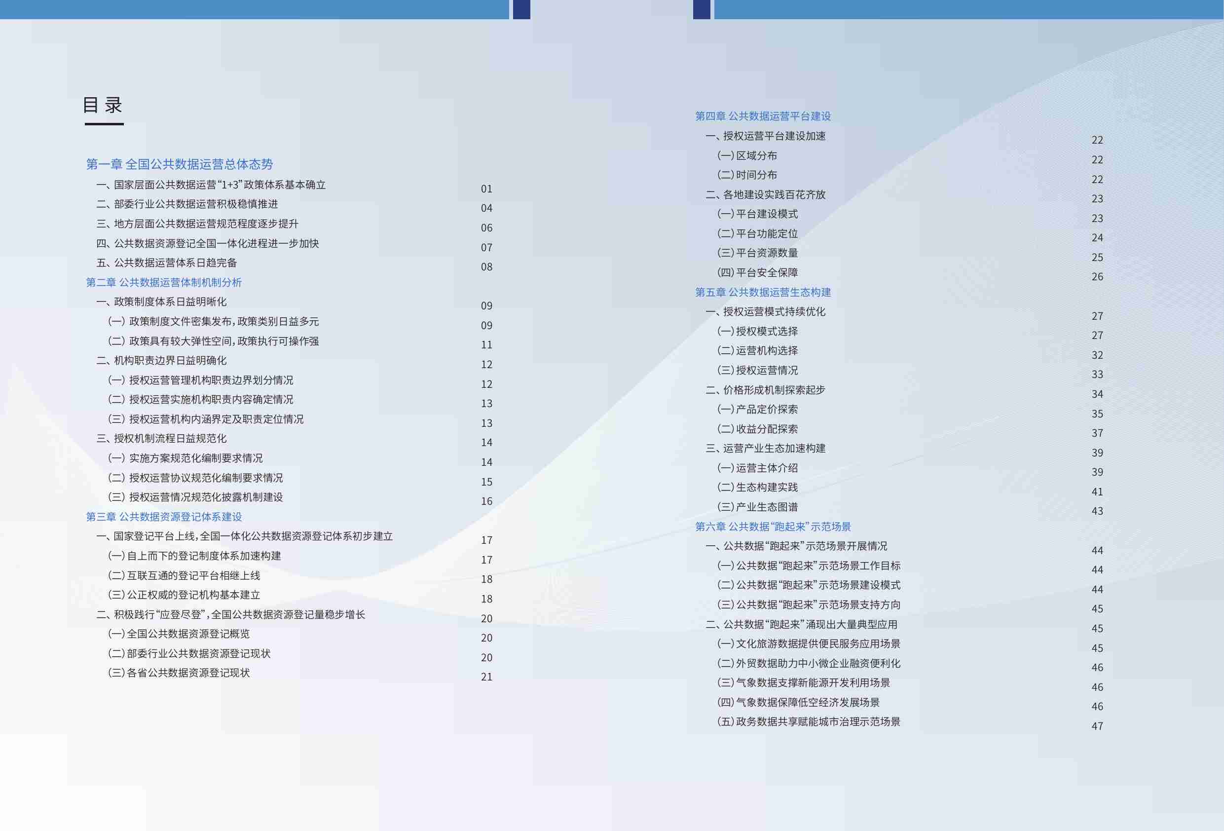 《全国公共数据运营发展报告（2025）》.pdf-2-预览
