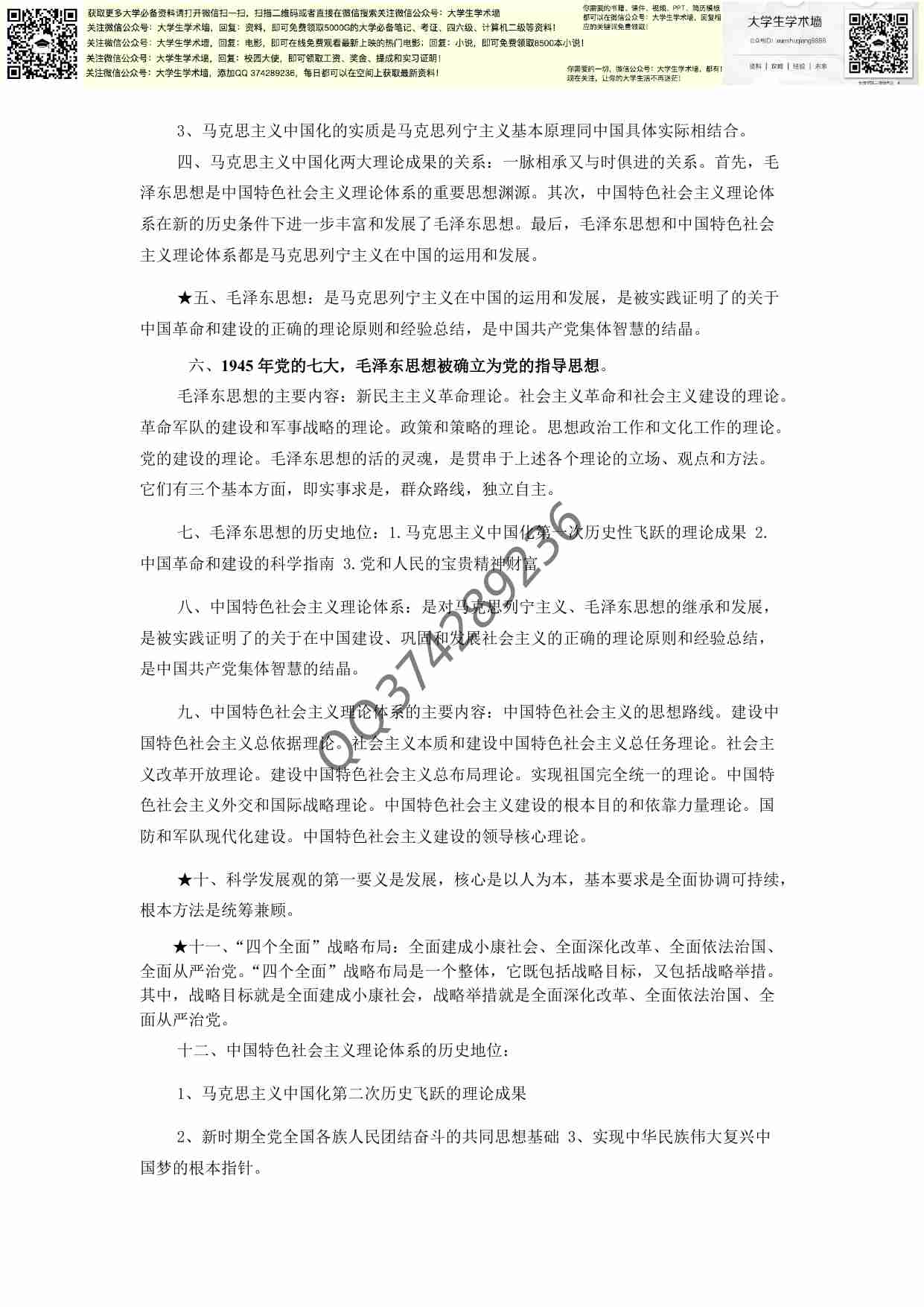 毛概复习提纲.pdf-1-预览