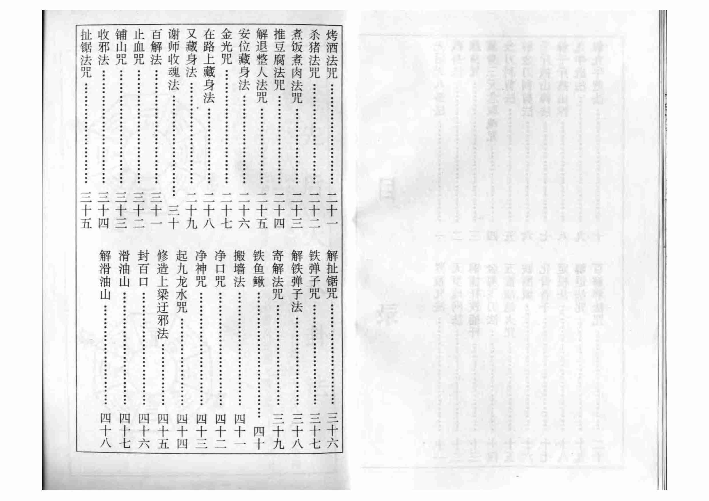 鲁班书-古典真本.pdf-4-预览