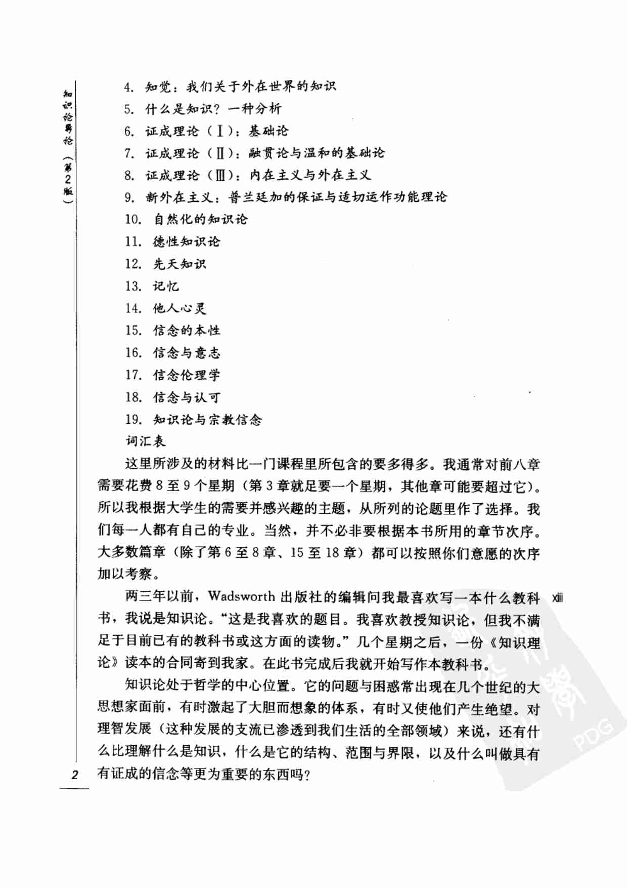 国外经典哲学教材译丛 知识论导论 [美]波伊曼著.pdf-2-预览