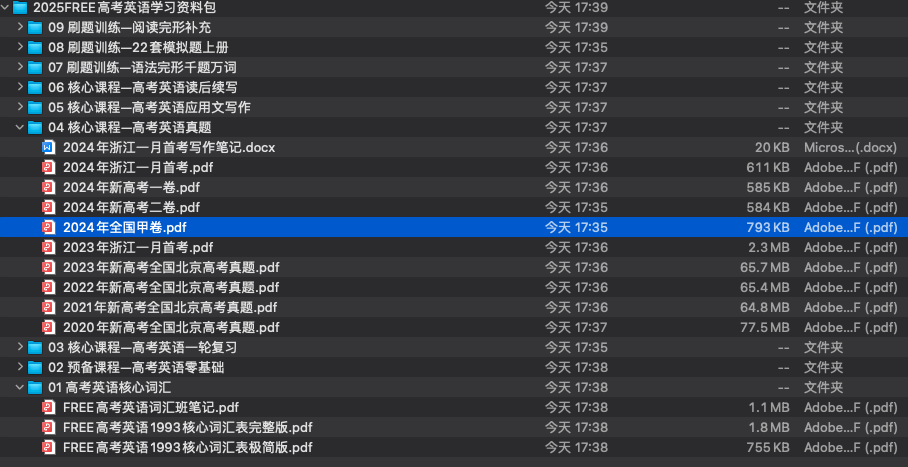 2025FREE高考英语学习资料包.zip-0-预览