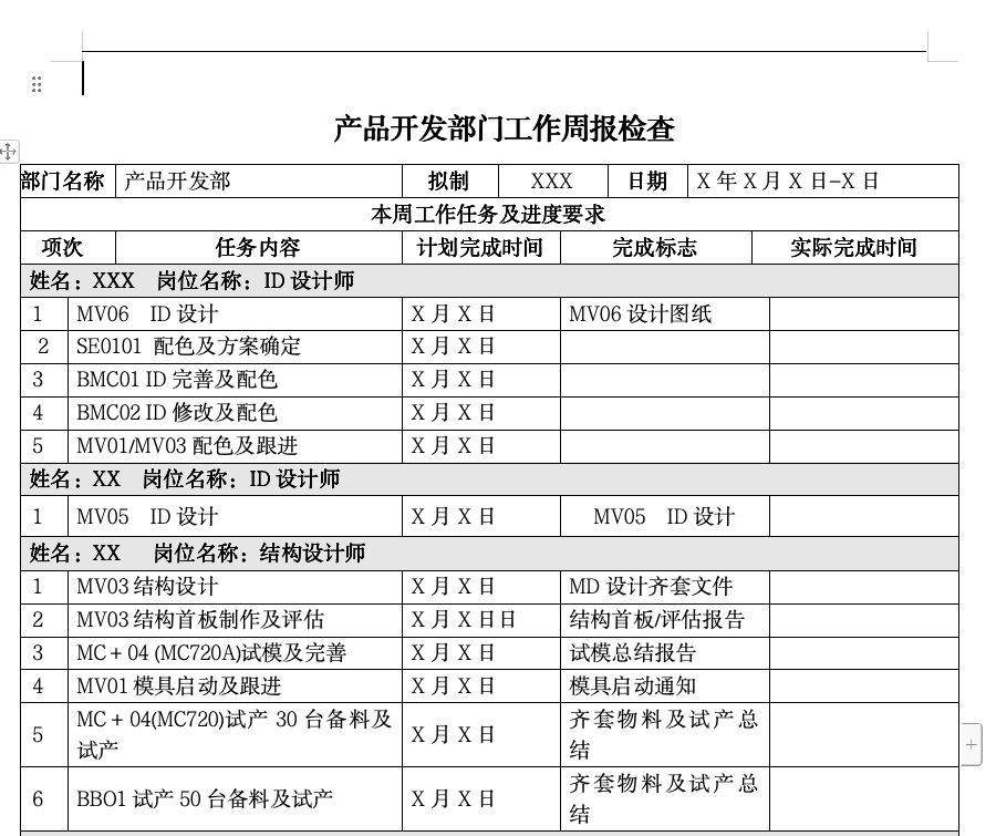 产品经理案例&学习&模板.zip-4-预览