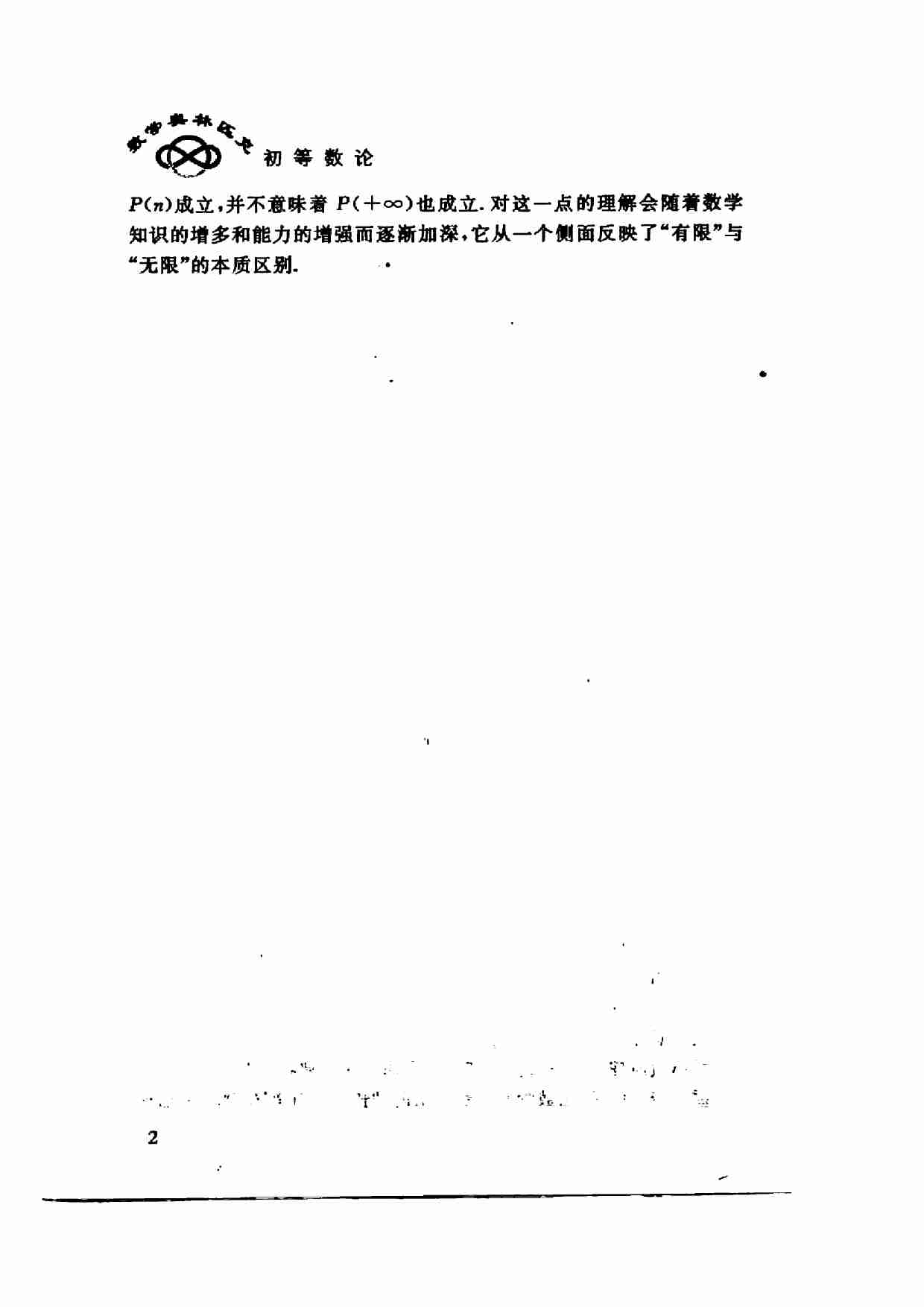 初等数论 冯志刚.pdf-4-预览