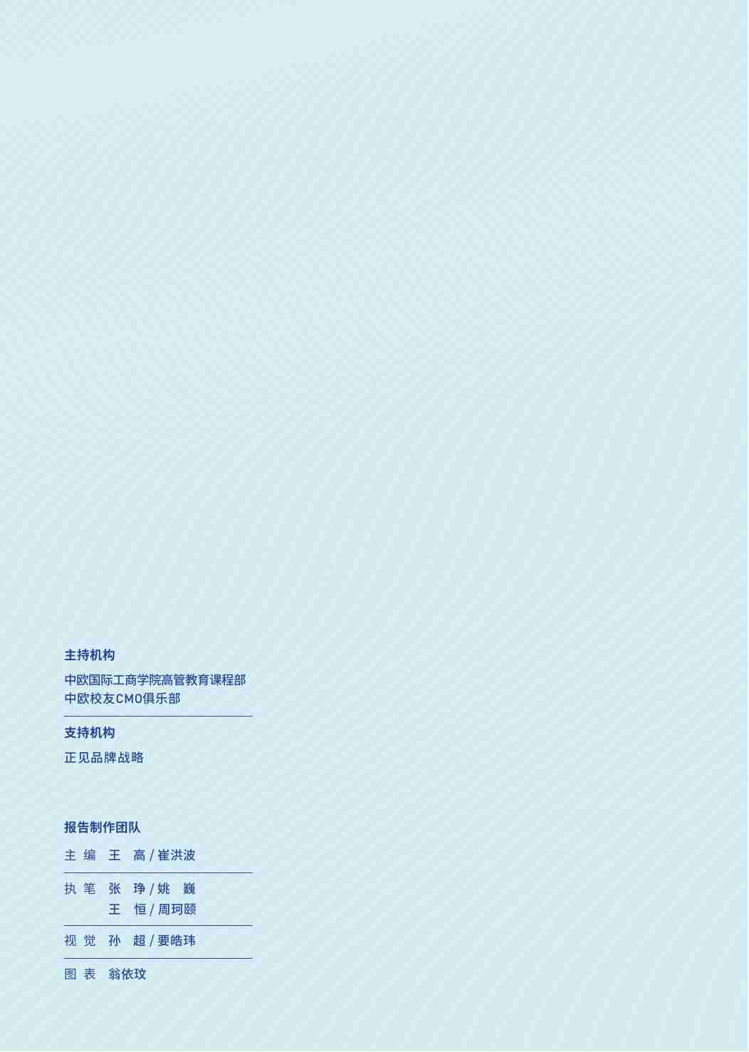 2023年中国首席营销官（CMO)调查报告.pdf-1-预览