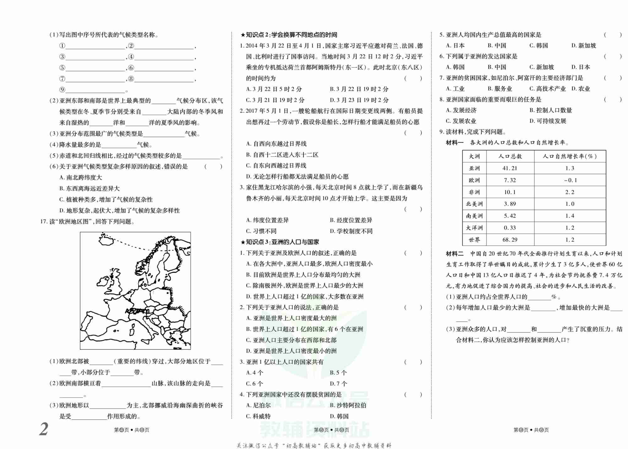 金状元·提优好卷七年级下册地理湘教版山西专用.pdf-2-预览