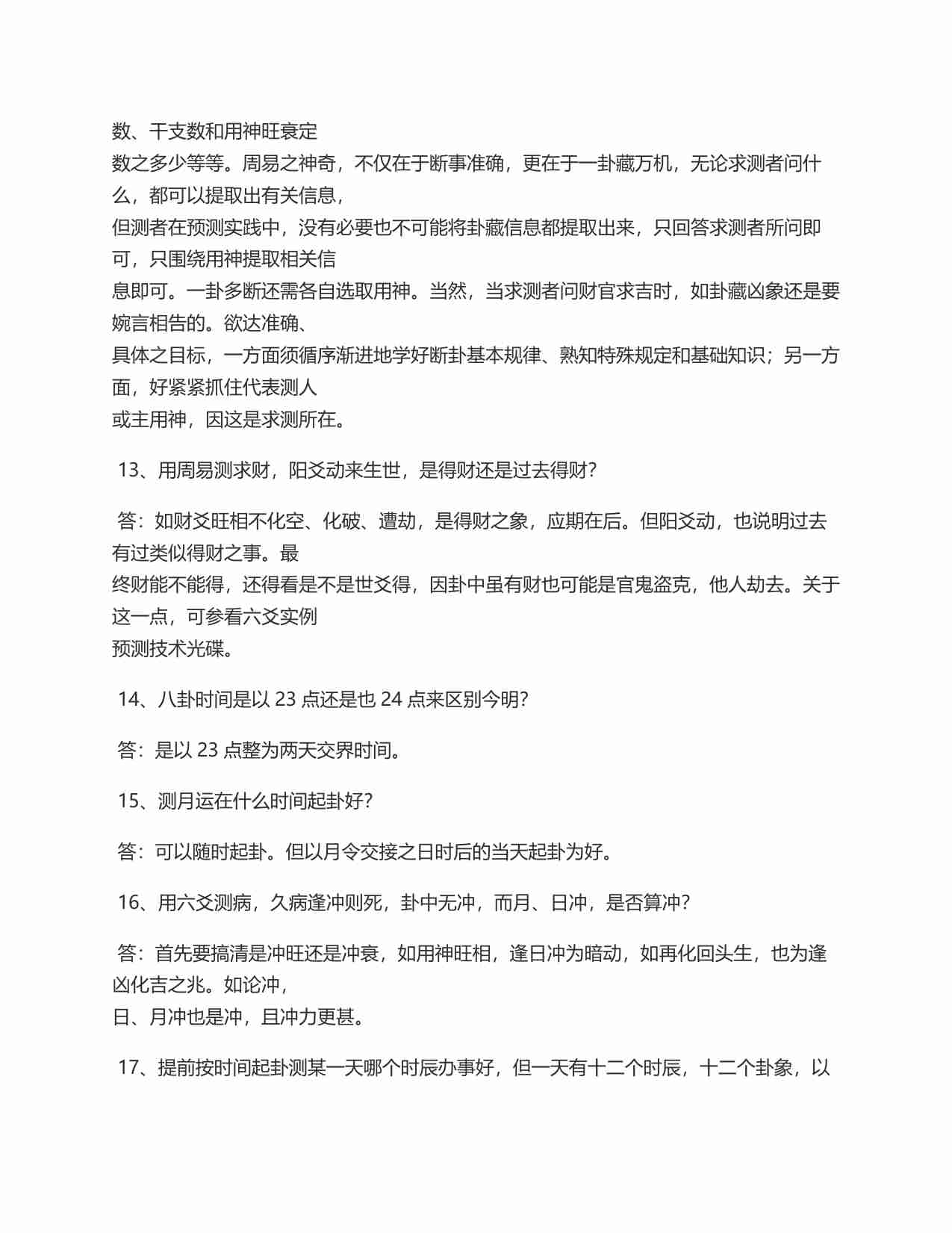 9【第九份】六爻500问全本.pdf-4-预览