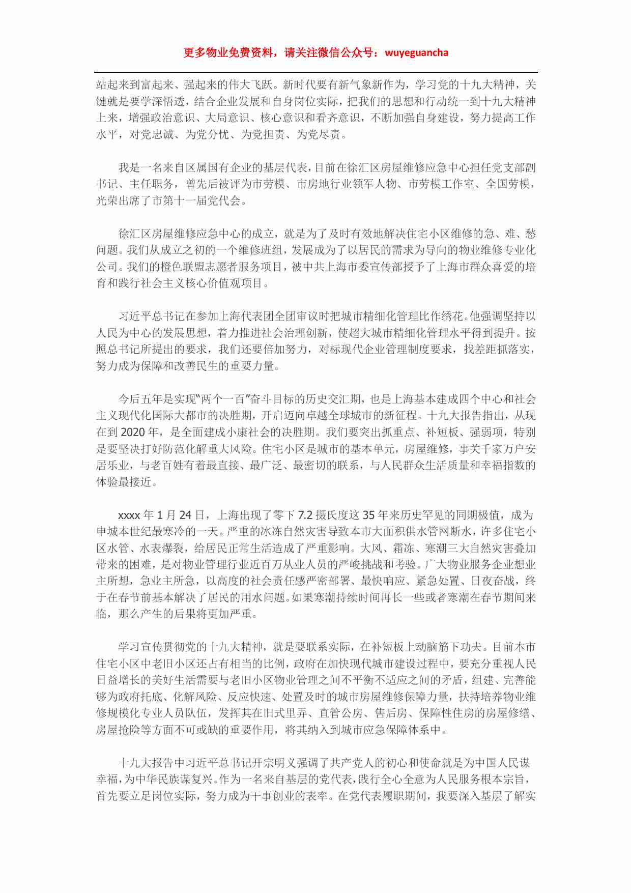 15. 物业管理党组织建设活动总结与工作报告1.pdf-4-预览