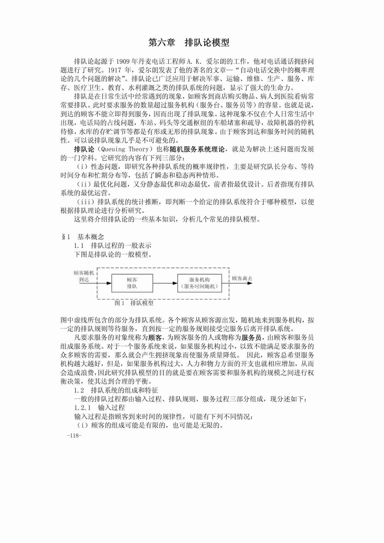 6.第六章 排队论.pdf-0-预览