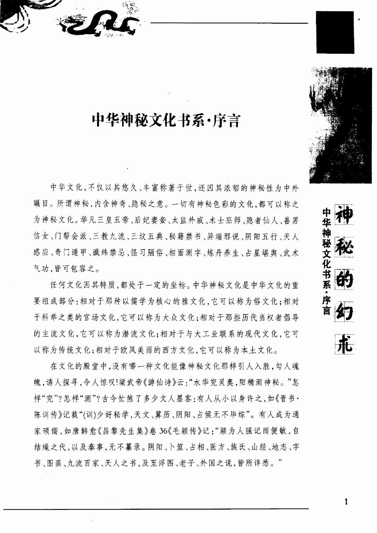 《神秘的幻术：降神附体风俗探究》.pdf-4-预览