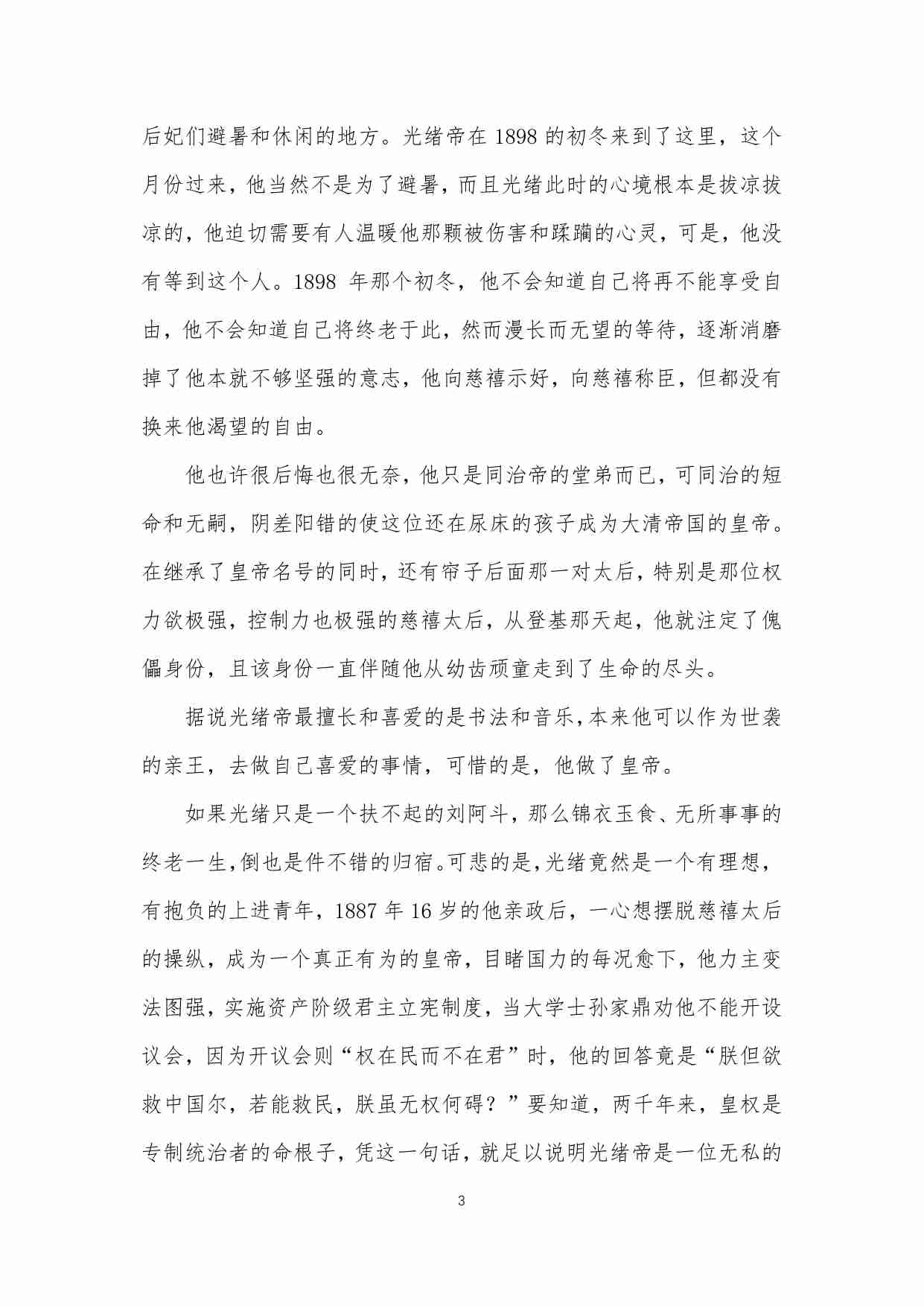 115-风云百年——中国1908-2008.pdf-2-预览