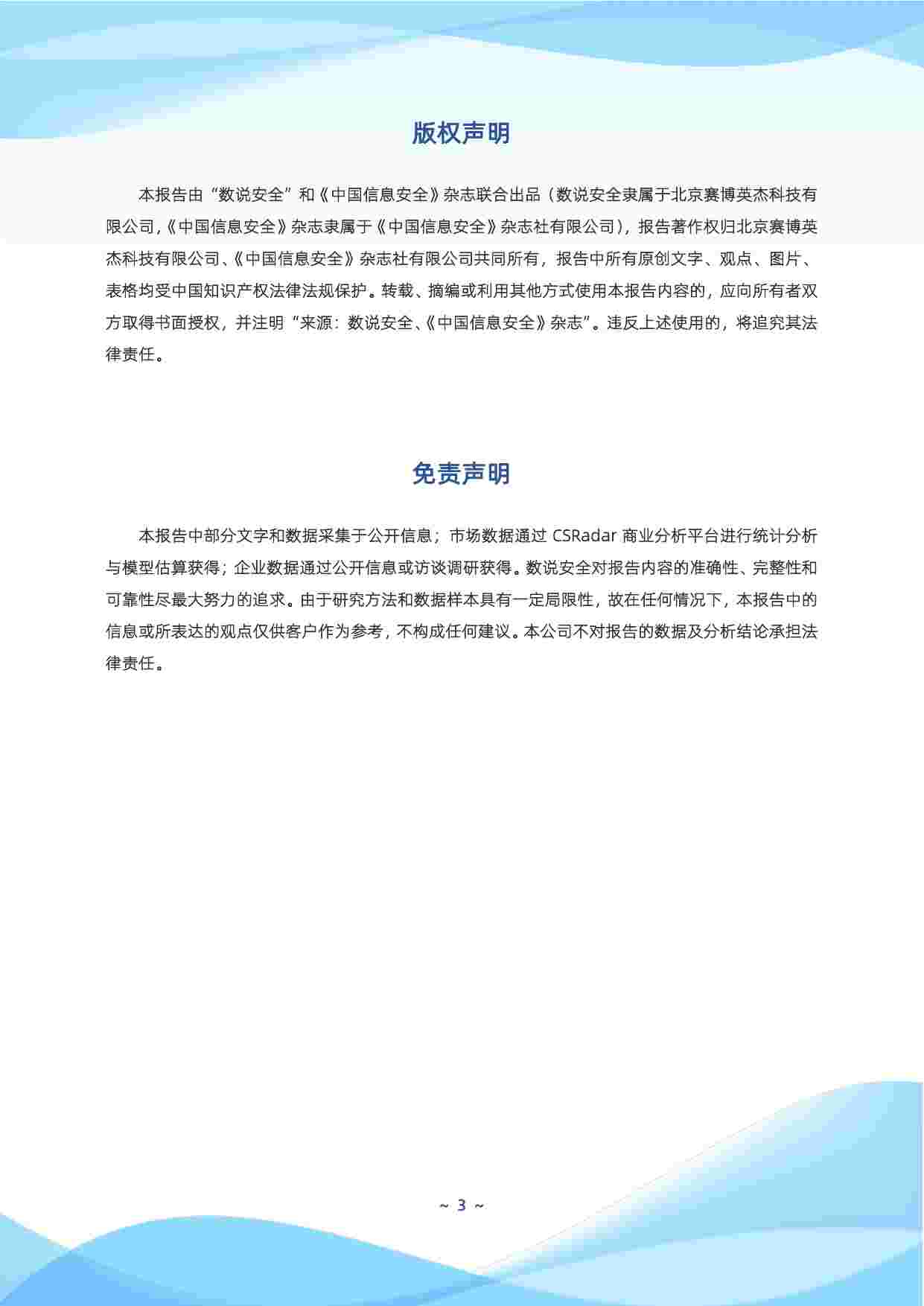 2024年中国金融行业网络安全市场全景图_全文.pdf-3-预览