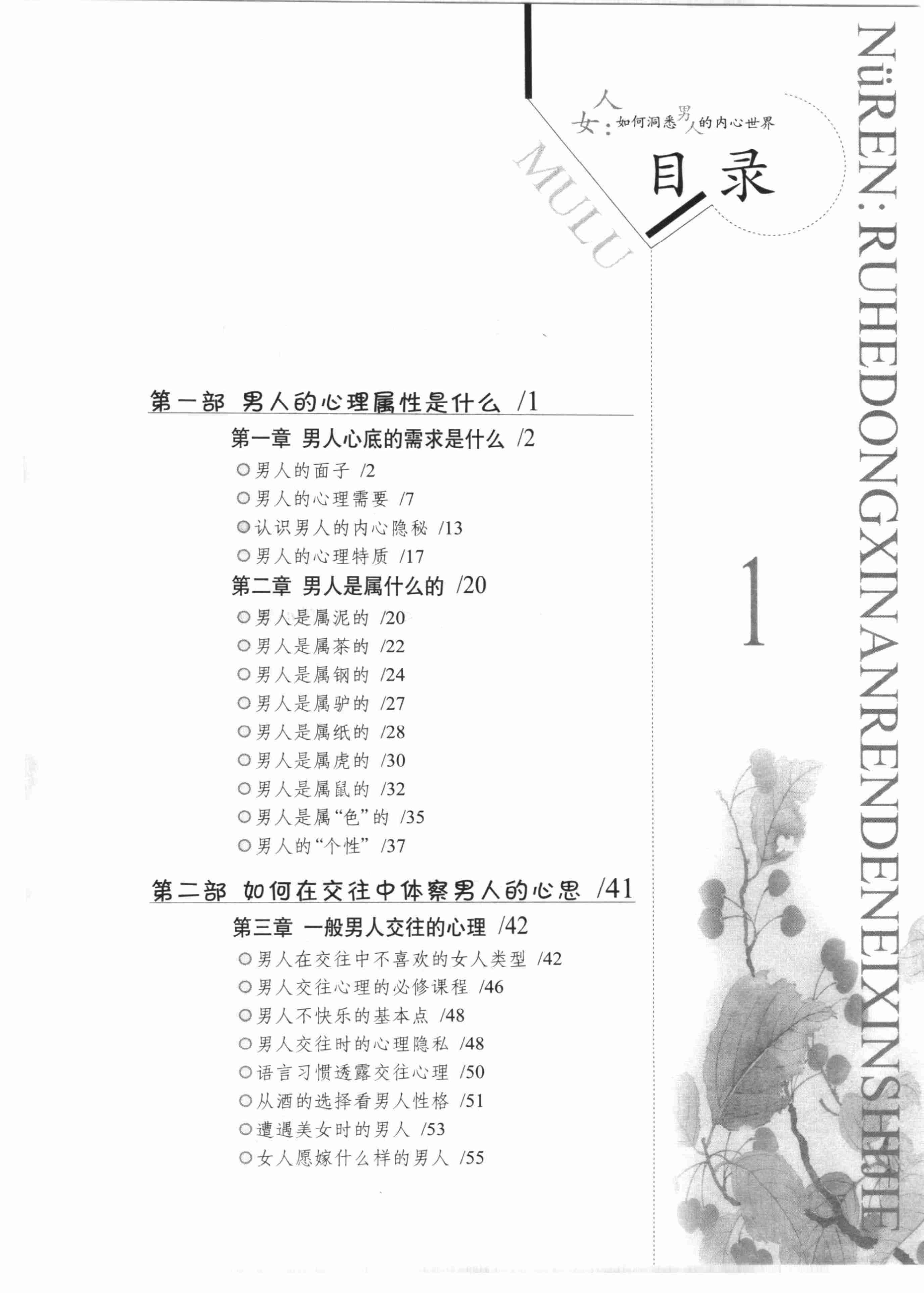 女人：如何洞悉男人的内心世界.pdf-2-预览