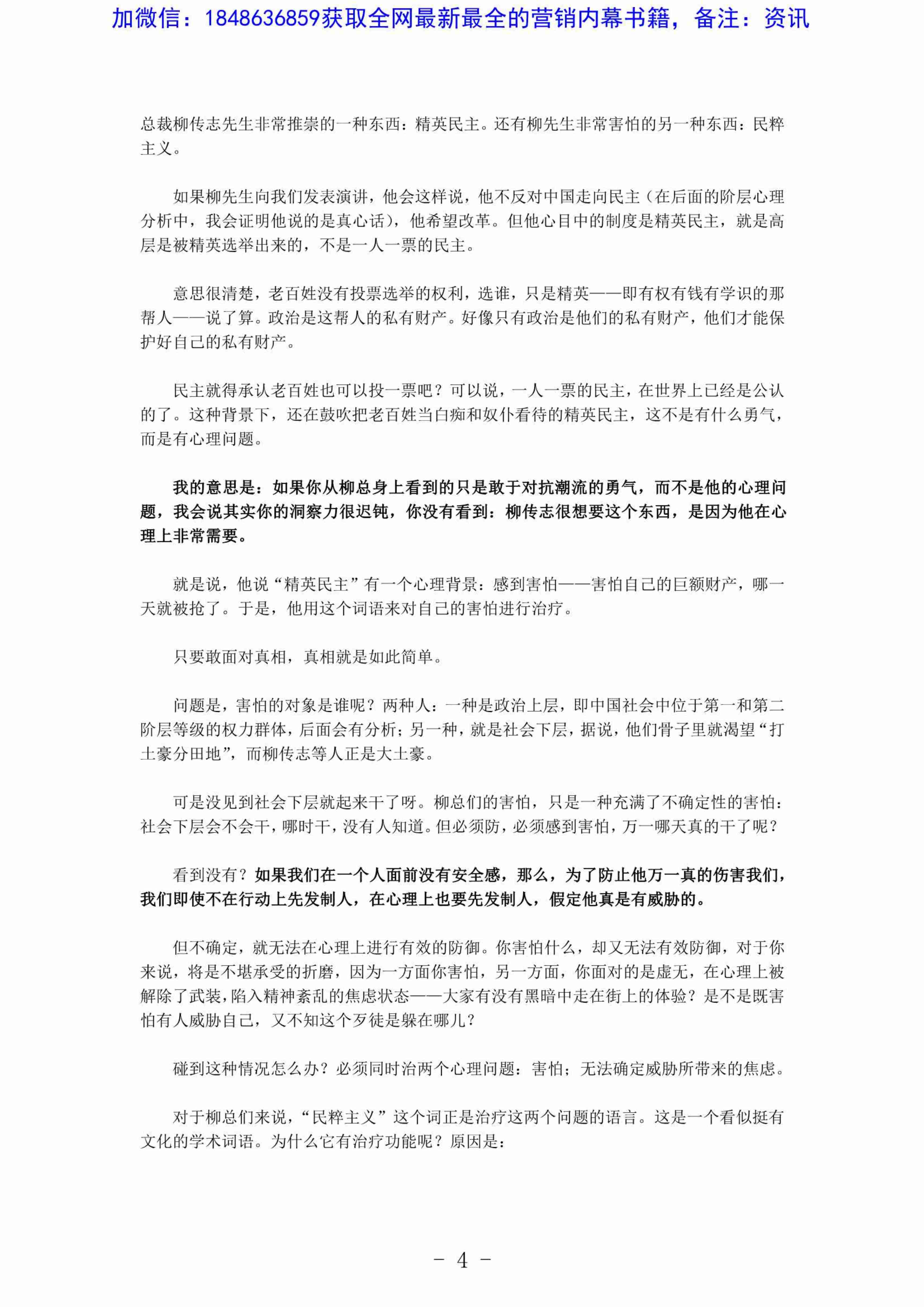 08《中国社会各阶层心理分析》.pdf-4-预览