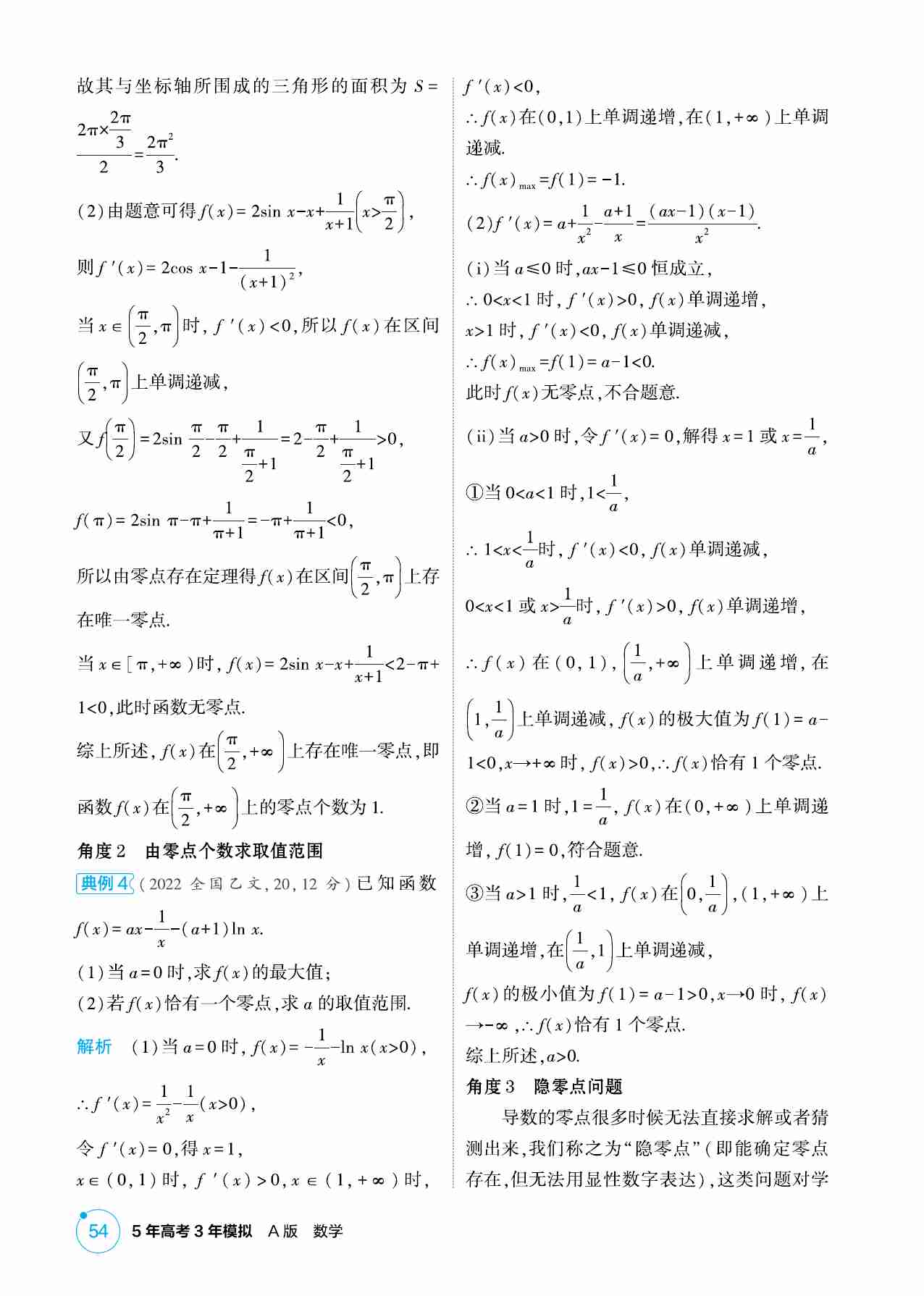 3 3  导数的综合应用.pdf-4-预览