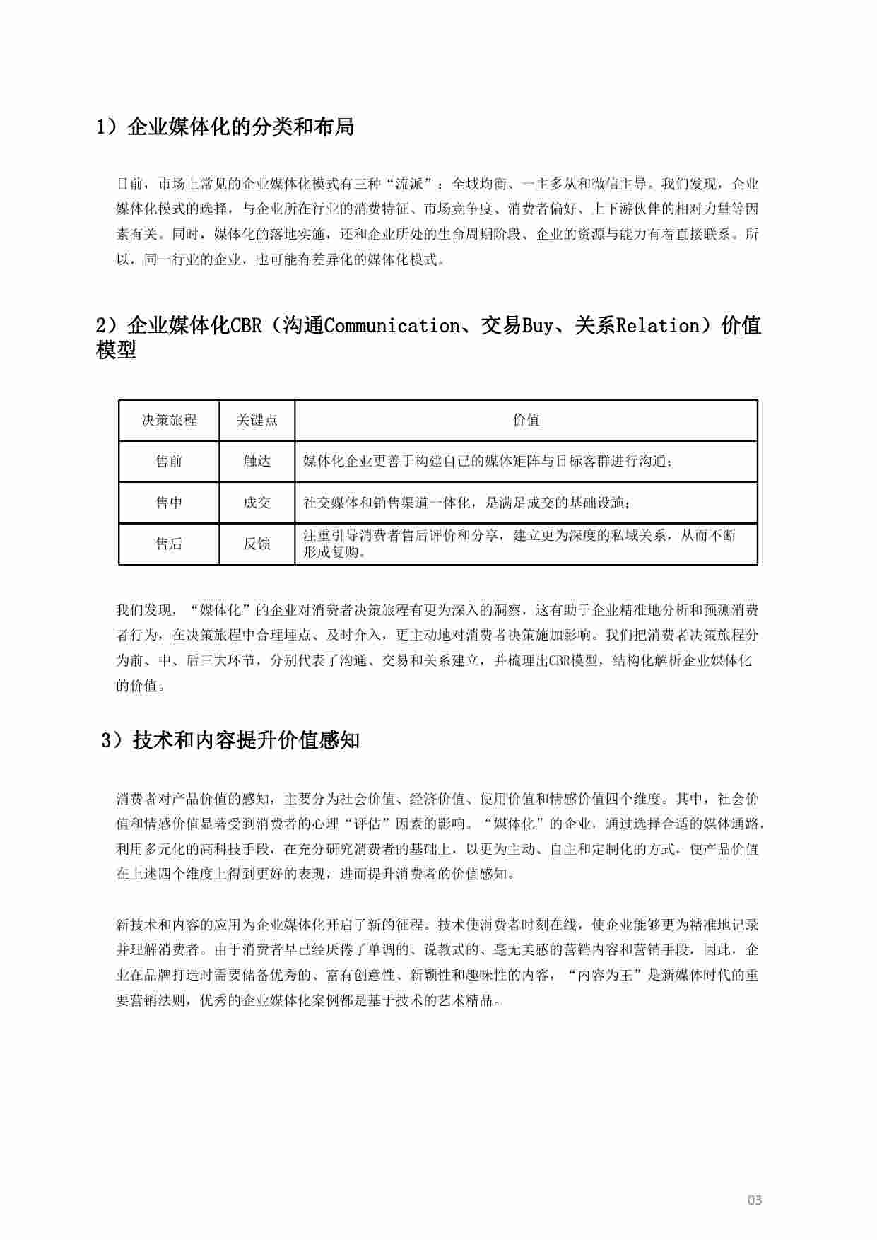 2023企业媒体化发展研究白皮书.pdf-4-预览